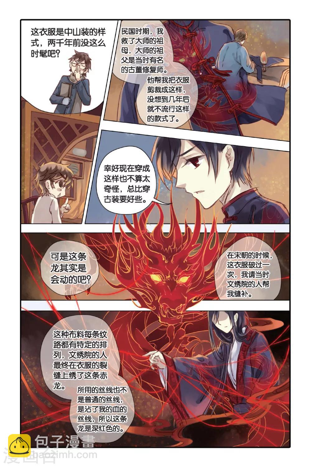 第23话 赤龙服（上）-第24话