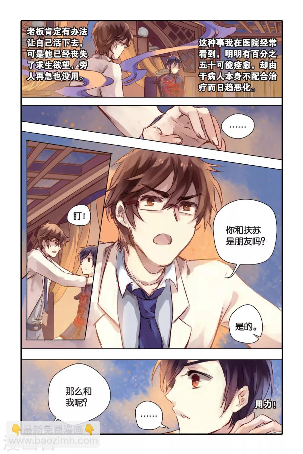 第23话 赤龙服（上）-第24话