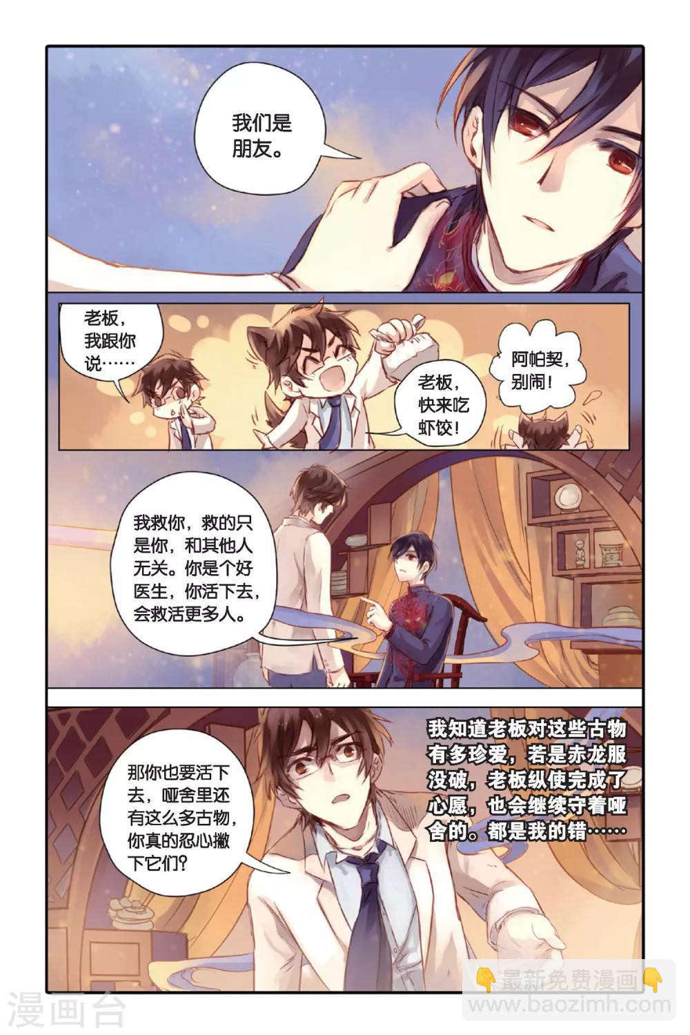 第23话 赤龙服（上）-第24话