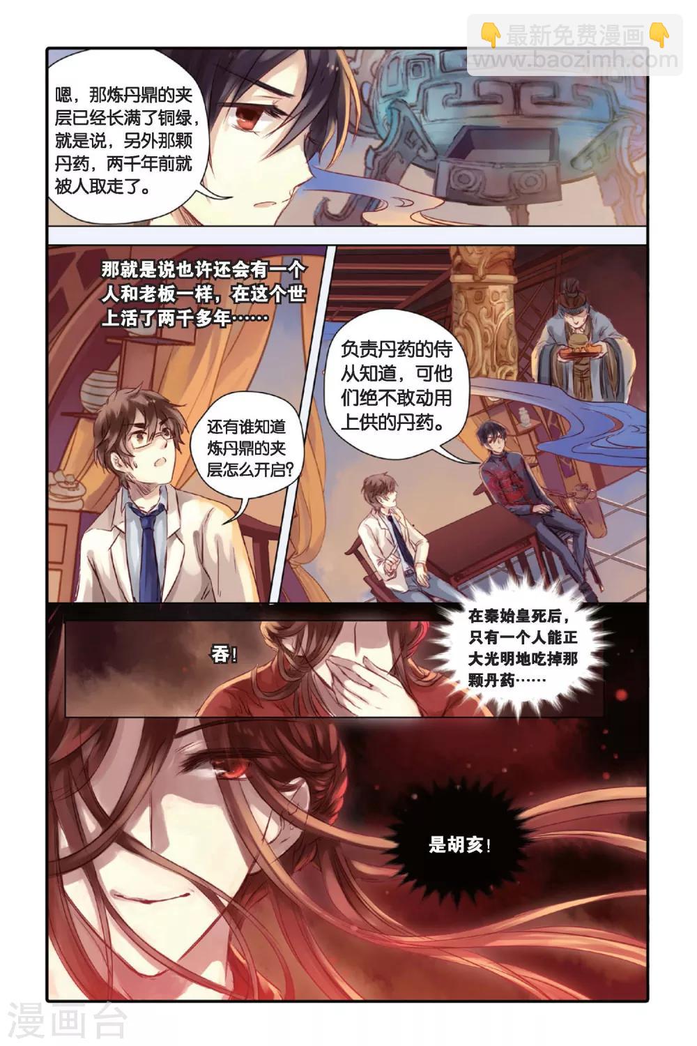 第23话 赤龙服（上）-第24话