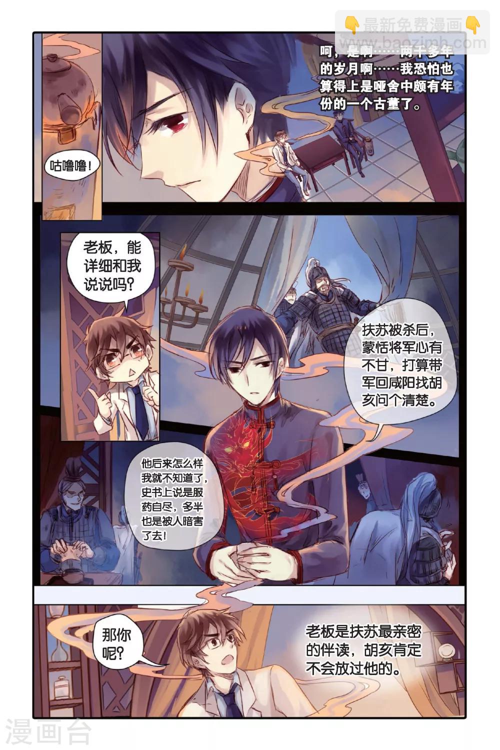 第23话 赤龙服（上）-第24话