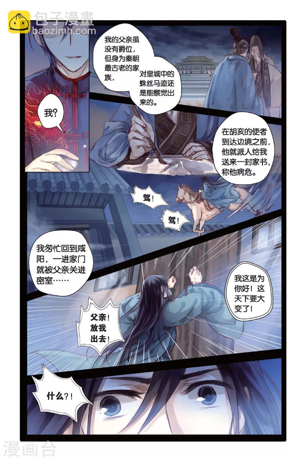 第23话 赤龙服（上）-第24话