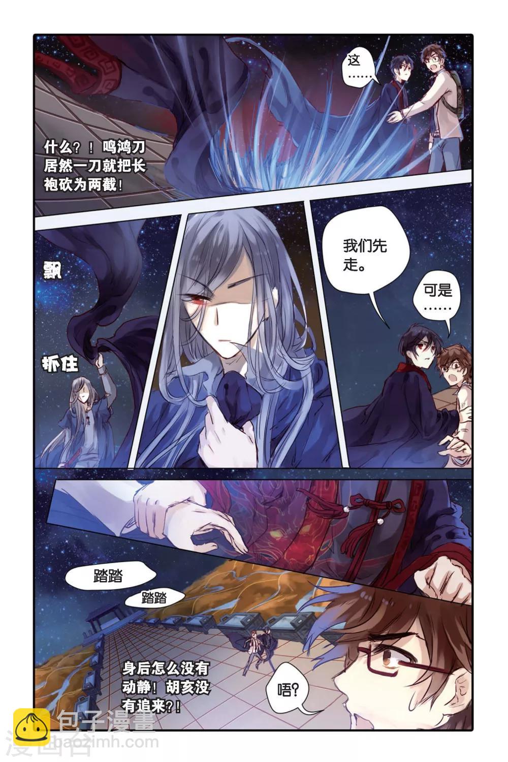 第25话 赤龙服（下）-第26话