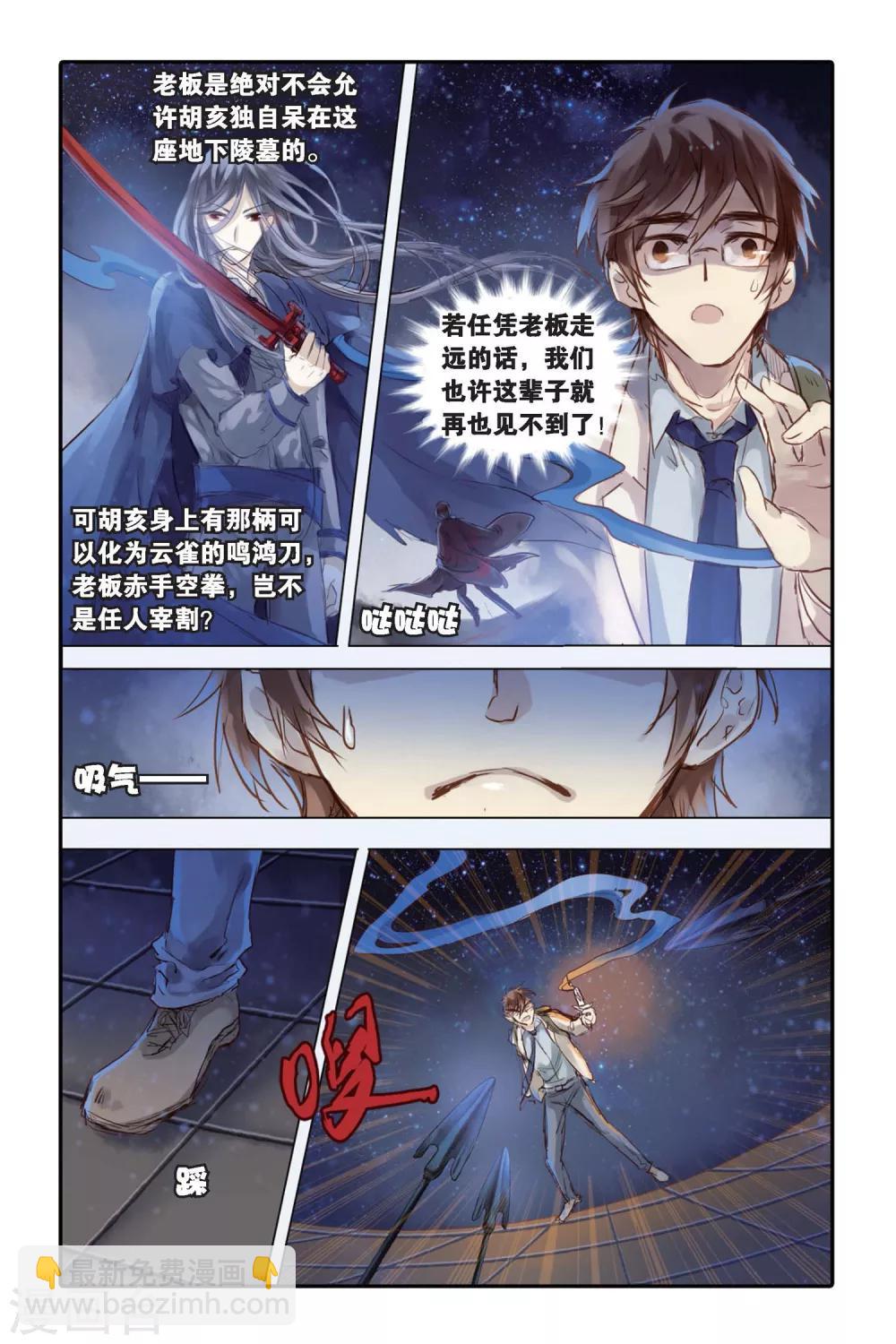 第25话 赤龙服（下）-第26话