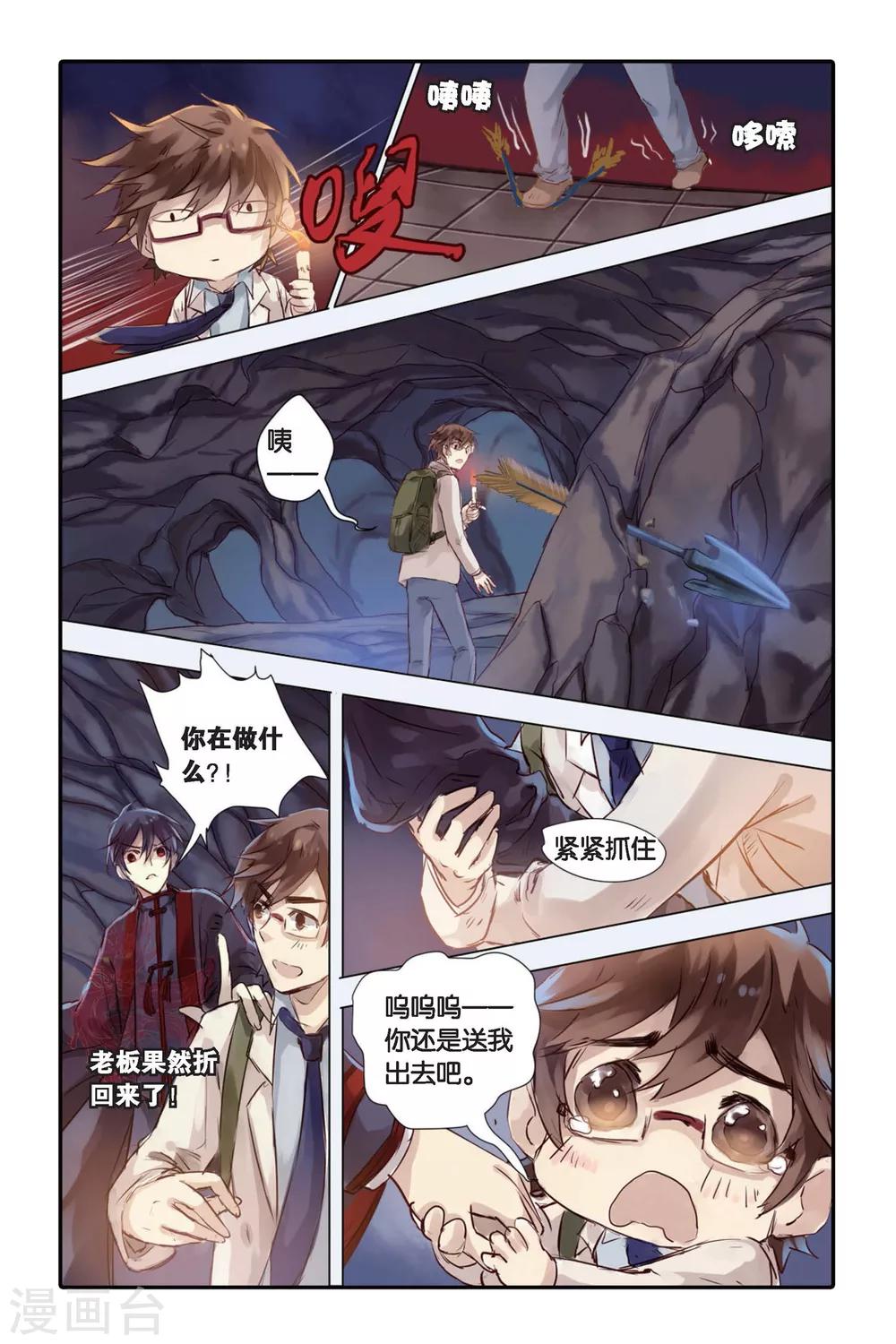 第25话 赤龙服（下）-第26话