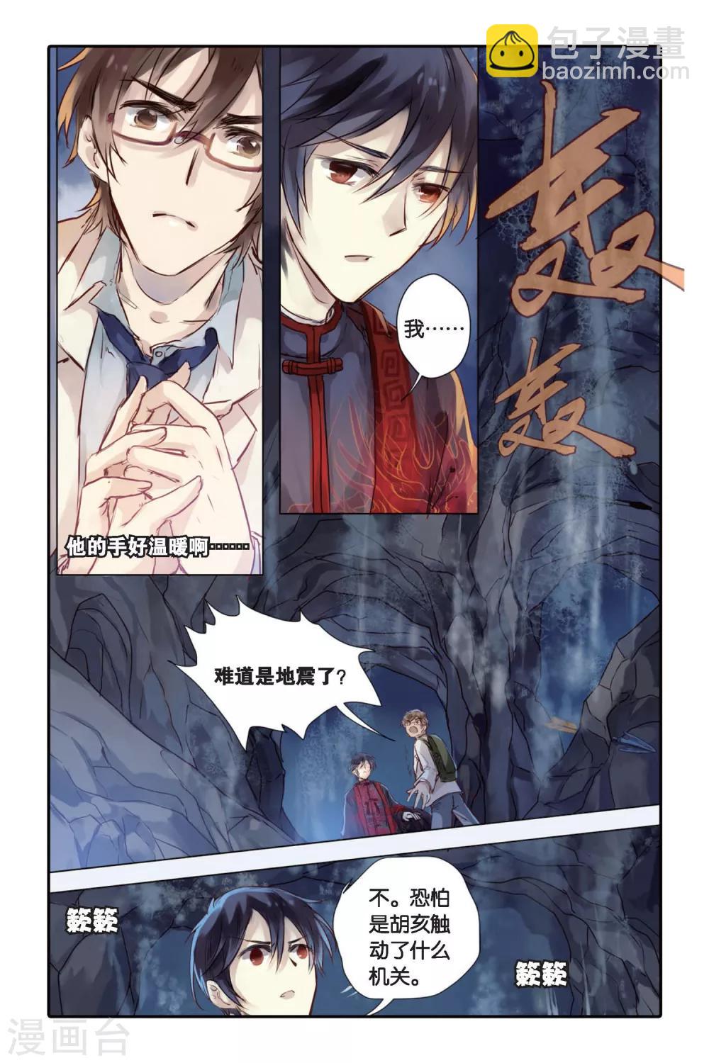 第25话 赤龙服（下）-第26话