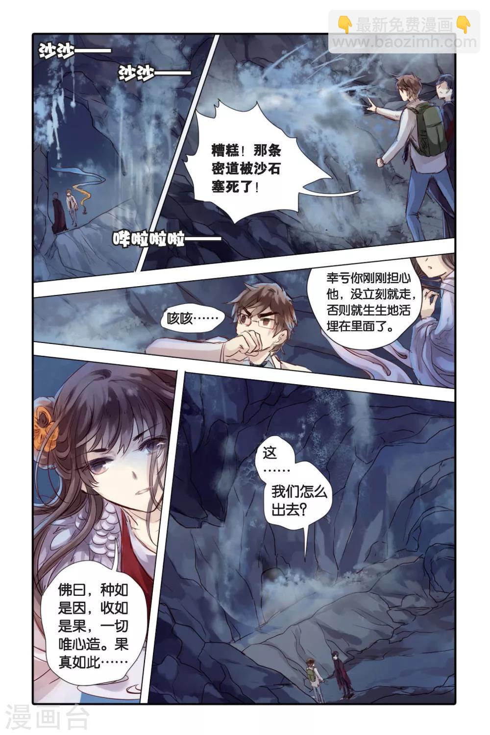 第25话 赤龙服（下）-第26话