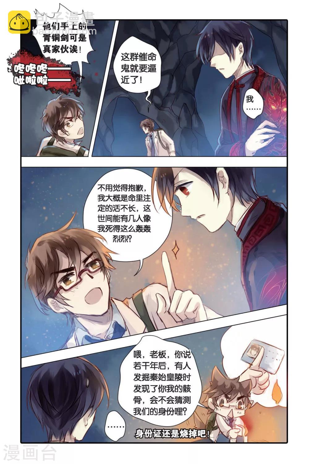 第25话 赤龙服（下）-第26话