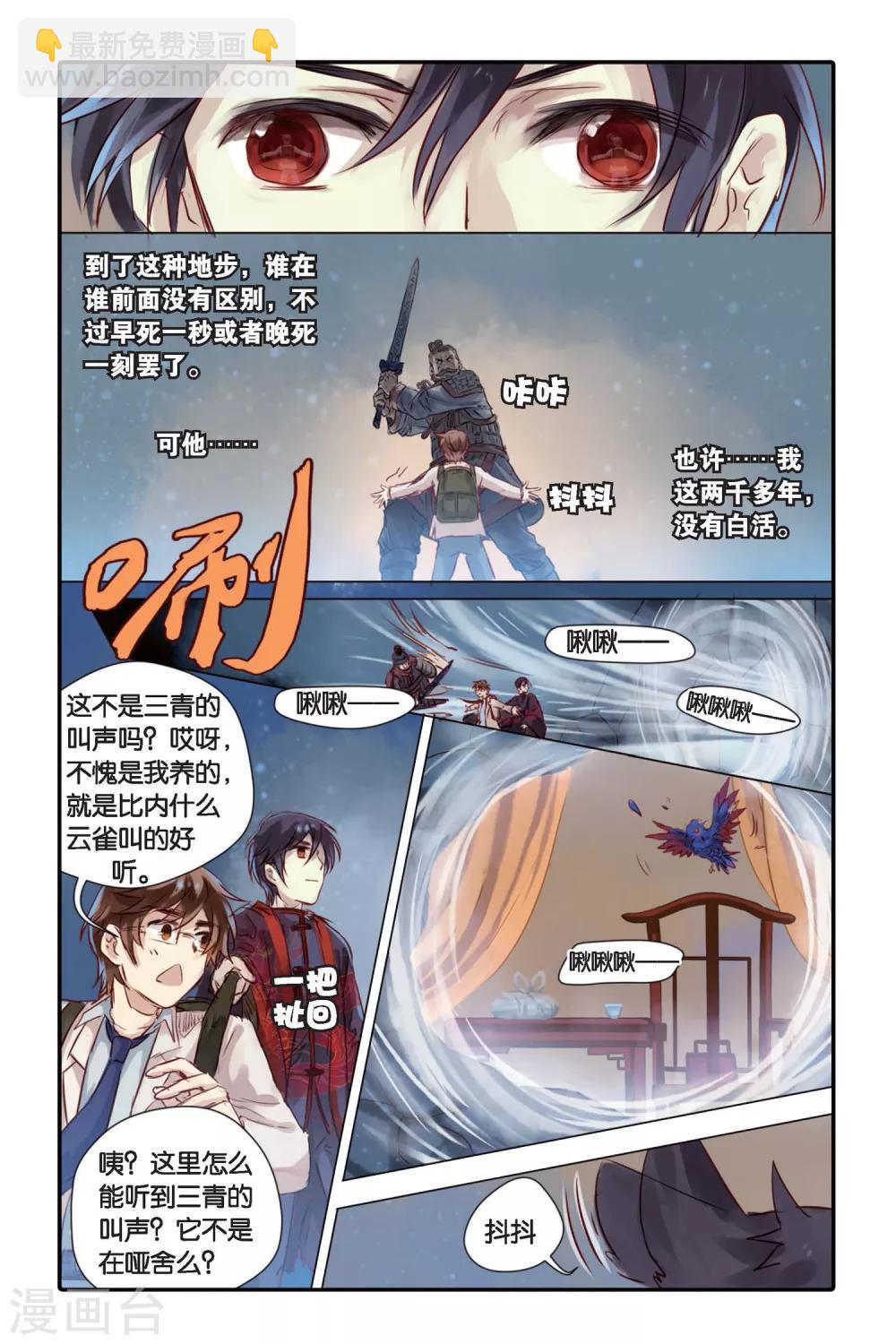 第25话 赤龙服（下）-第26话