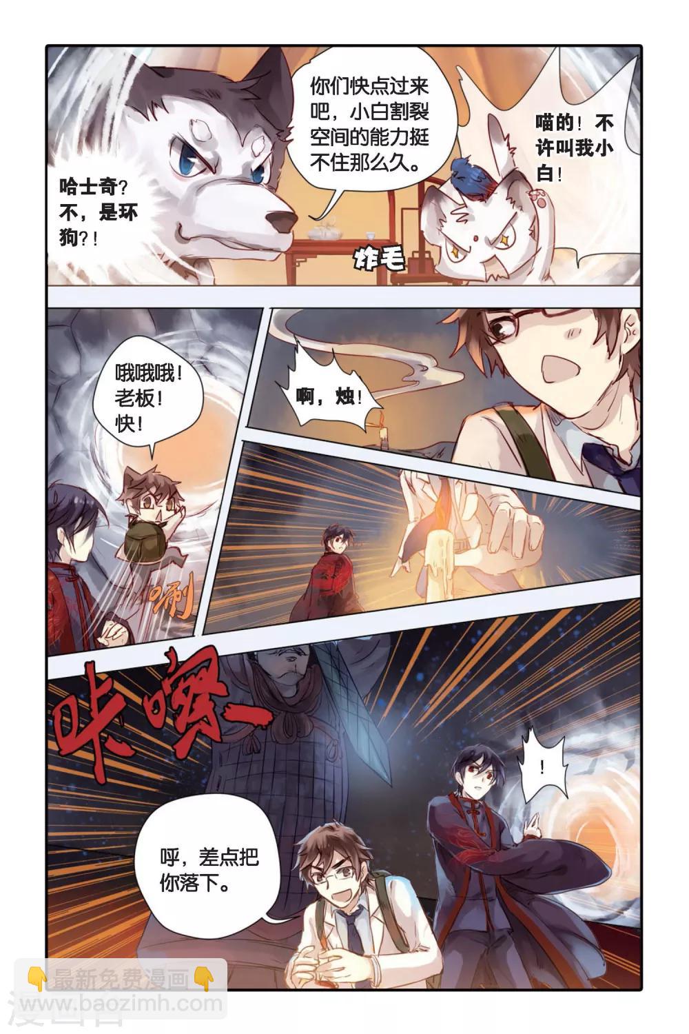 第25话 赤龙服（下）-第26话