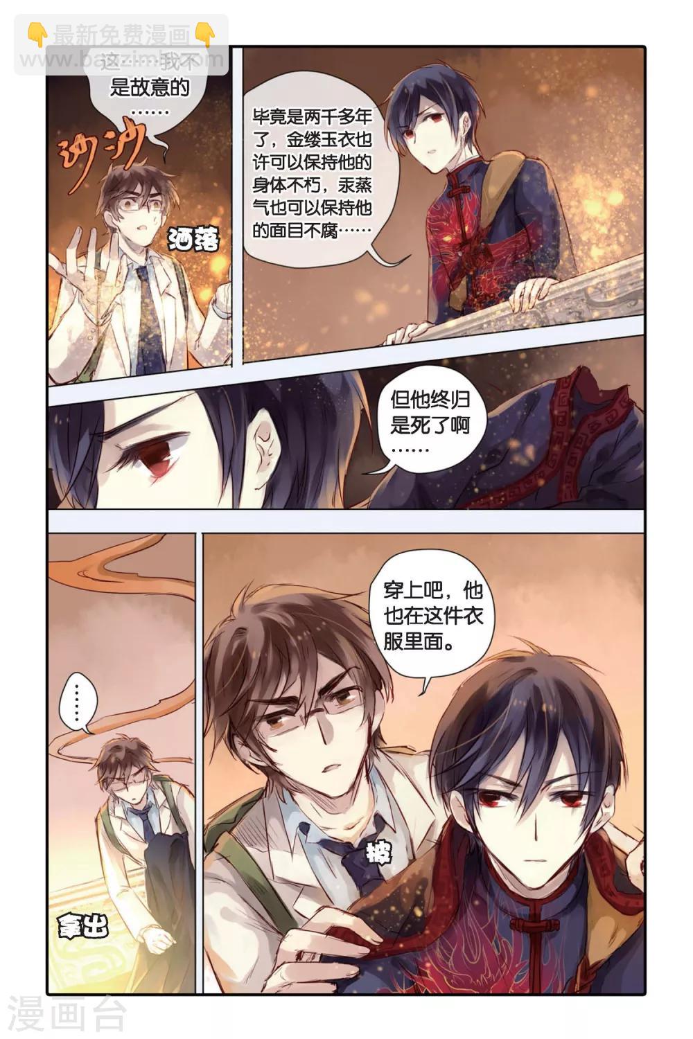 第25话 赤龙服（下）-第26话