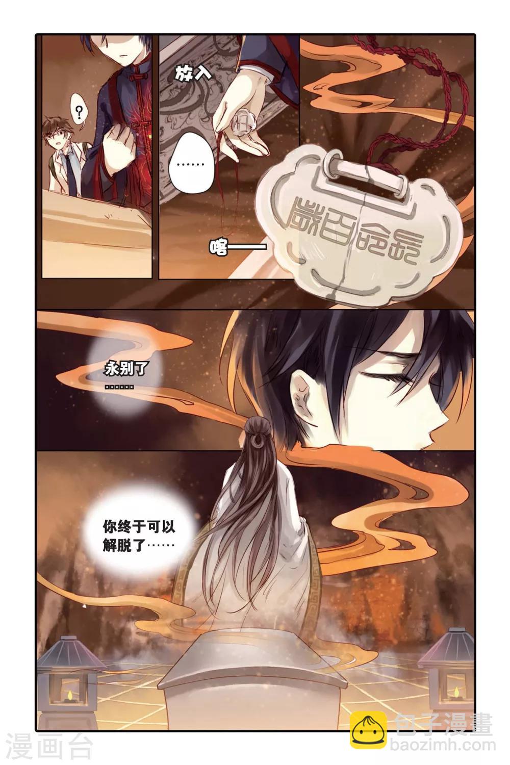 第25话 赤龙服（下）-第26话