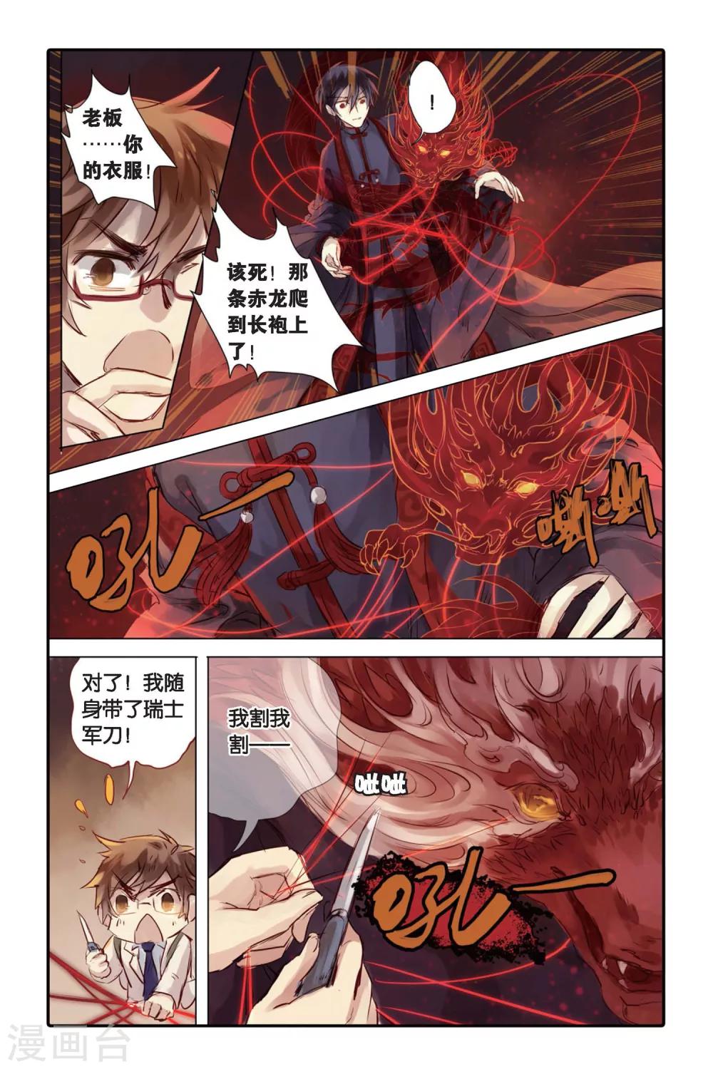 第25话 赤龙服（下）-第26话