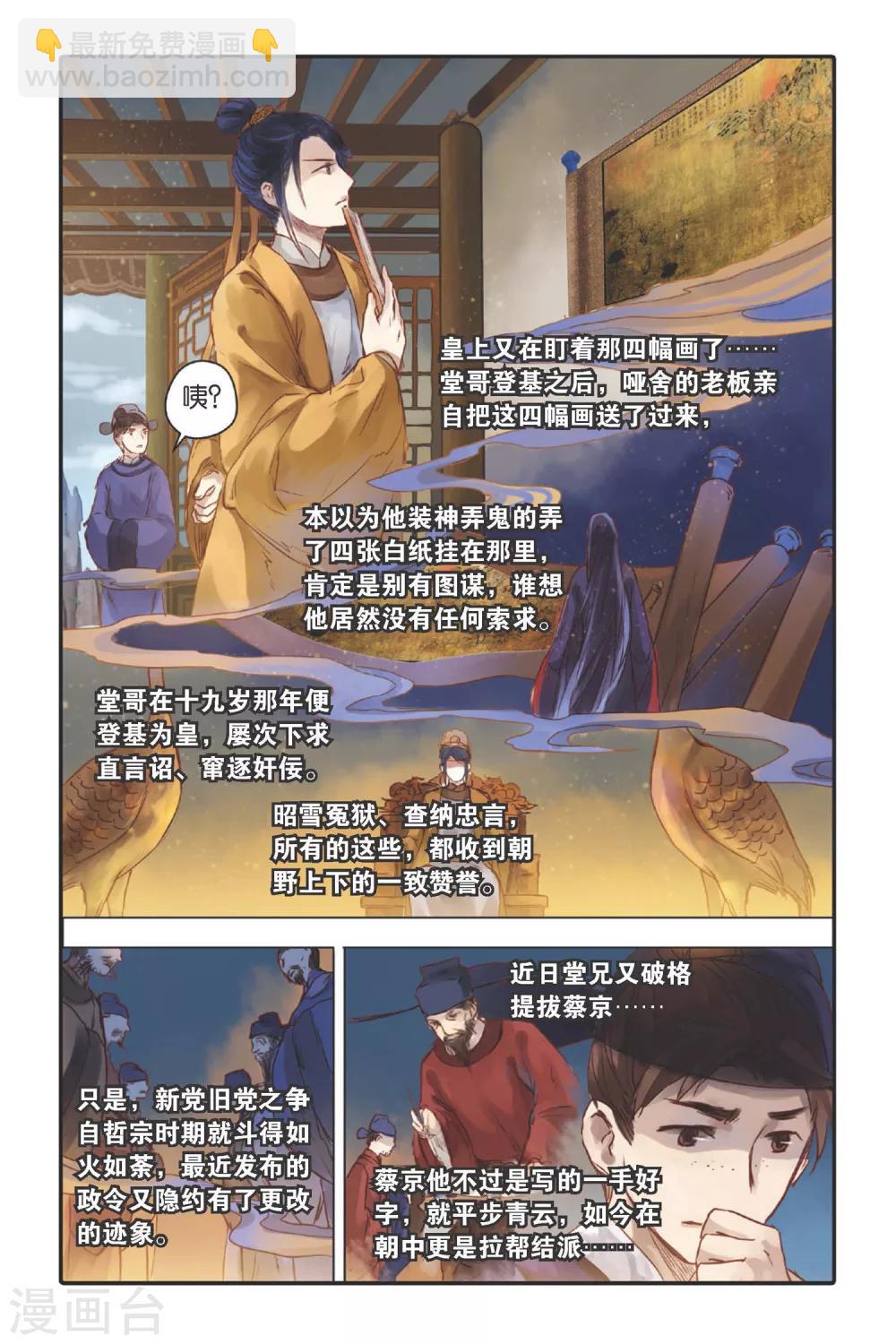 第27话 四季图（中）-第28话