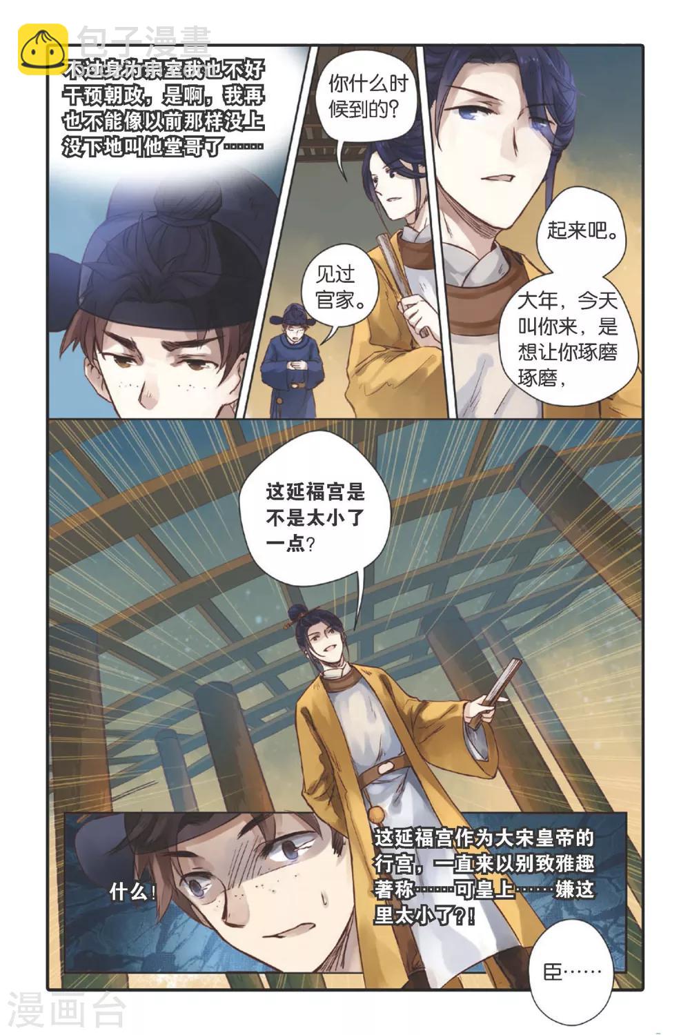 第27话 四季图（中）-第28话