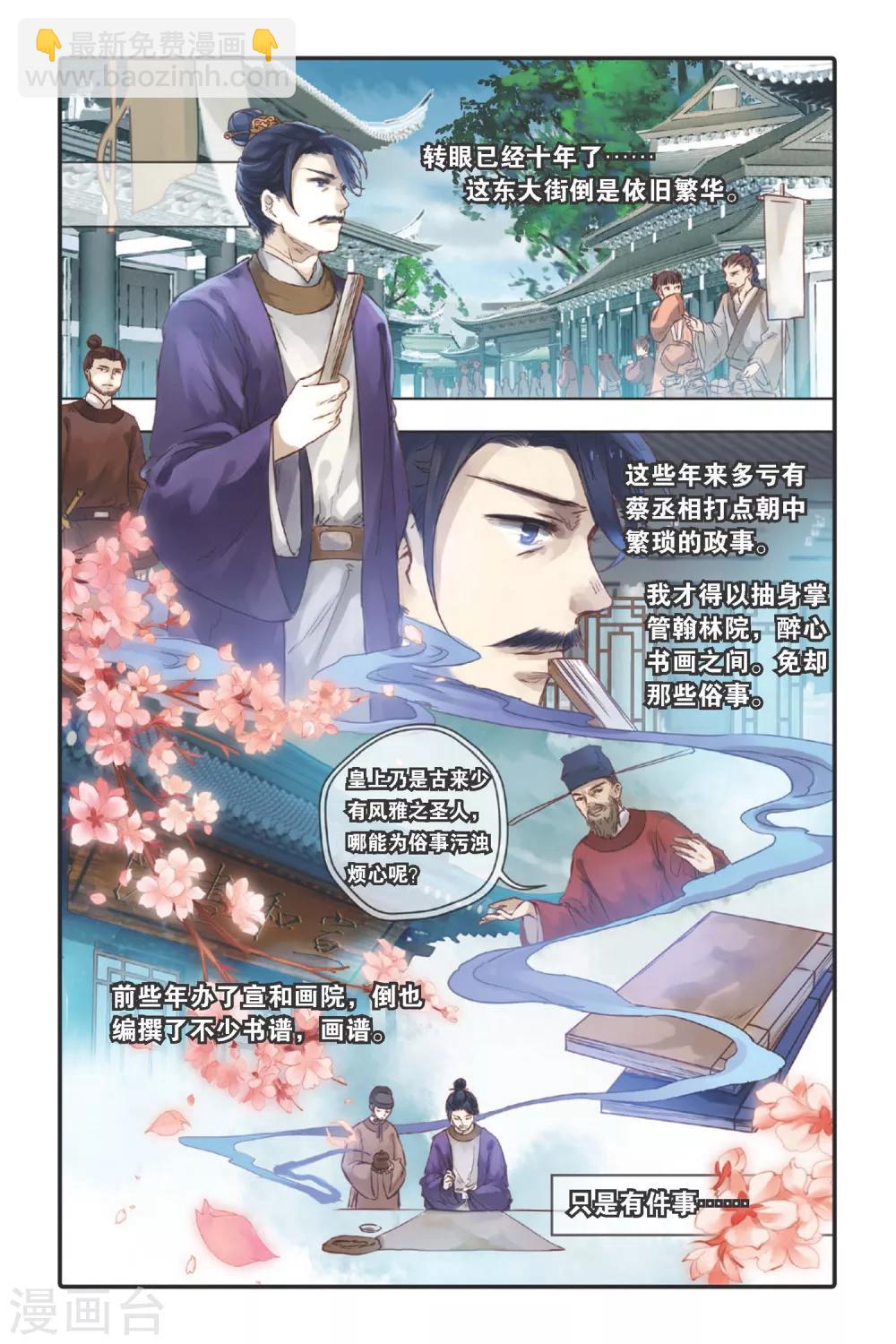 第27话 四季图（中）-第28话