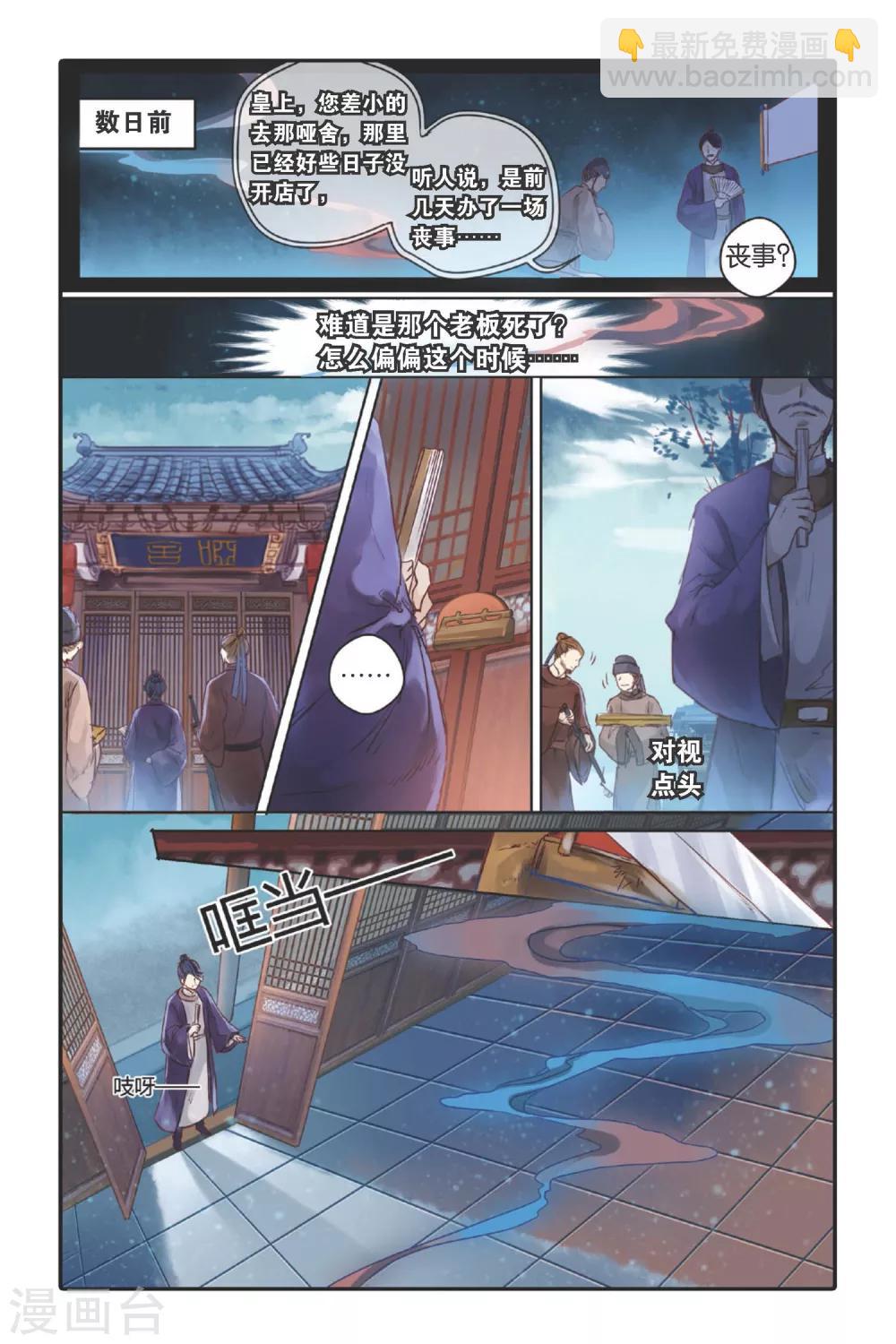 第27话 四季图（中）-第28话