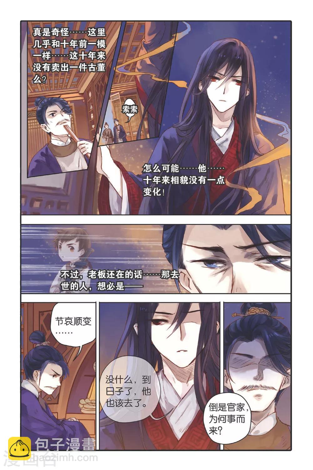 第27话 四季图（中）-第28话