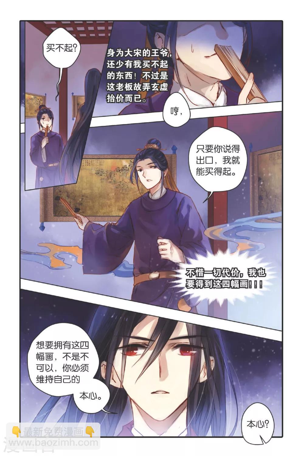 第27话 四季图（中）-第28话