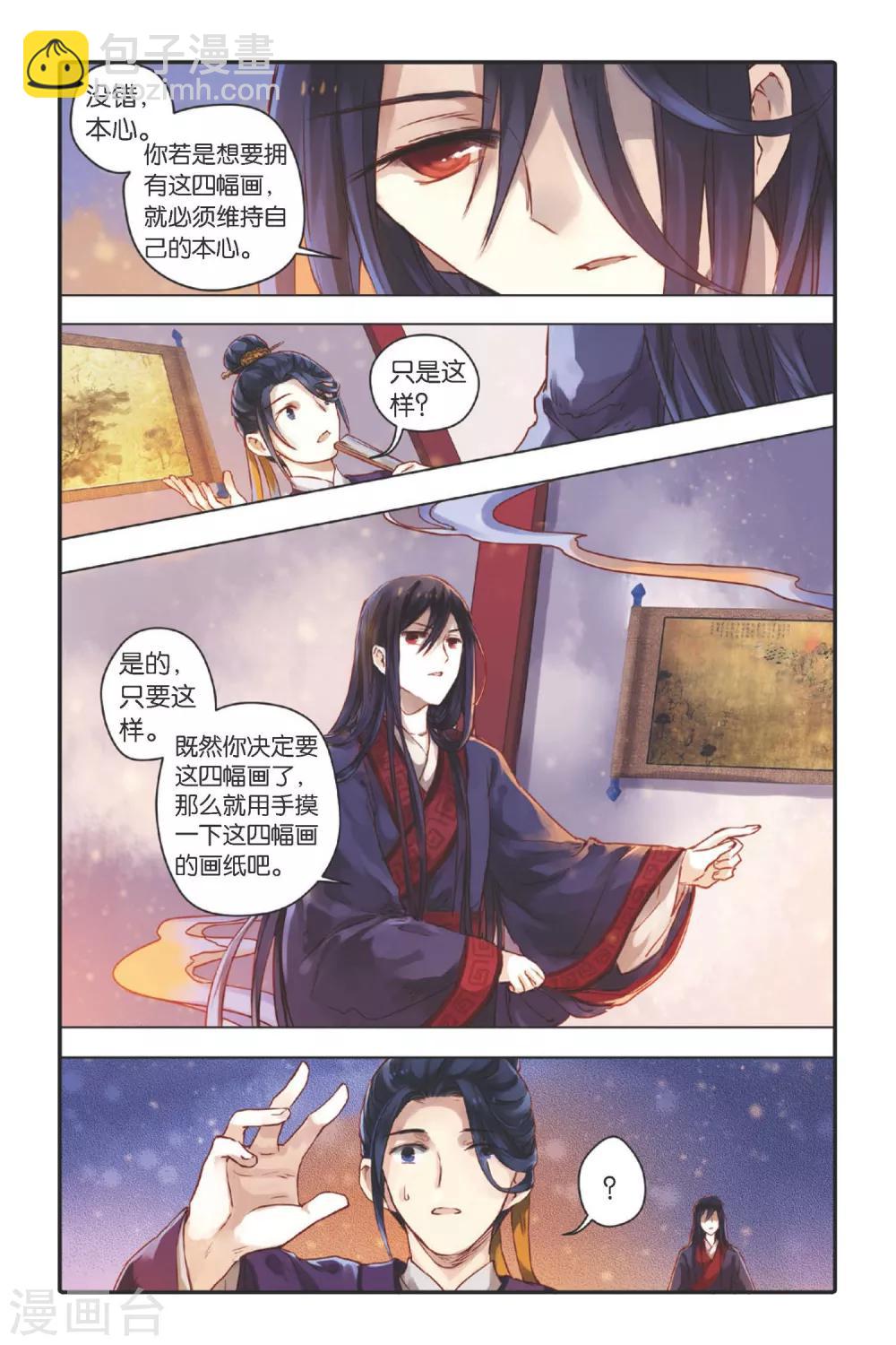 第27话 四季图（中）-第28话