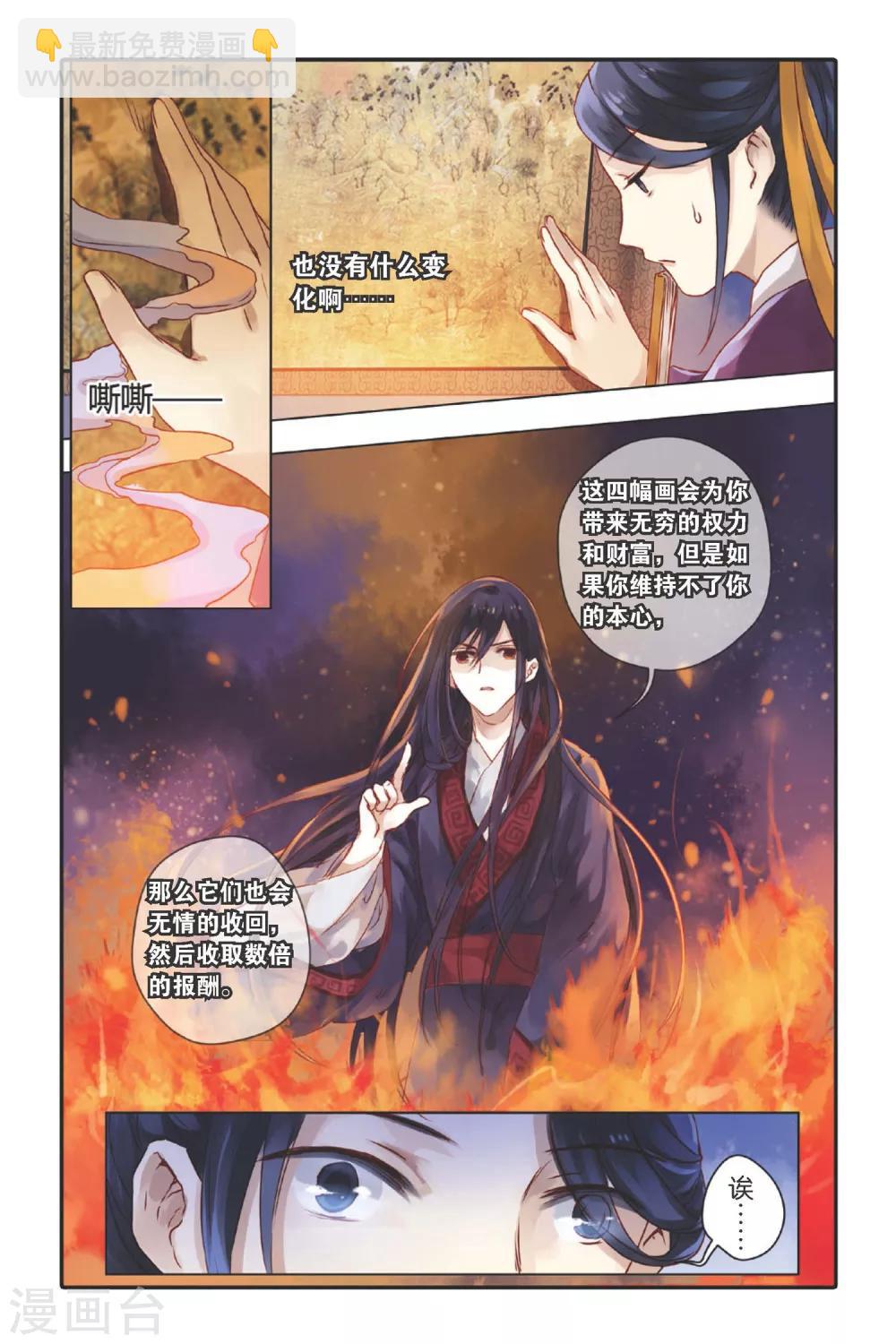 第27话 四季图（中）-第28话