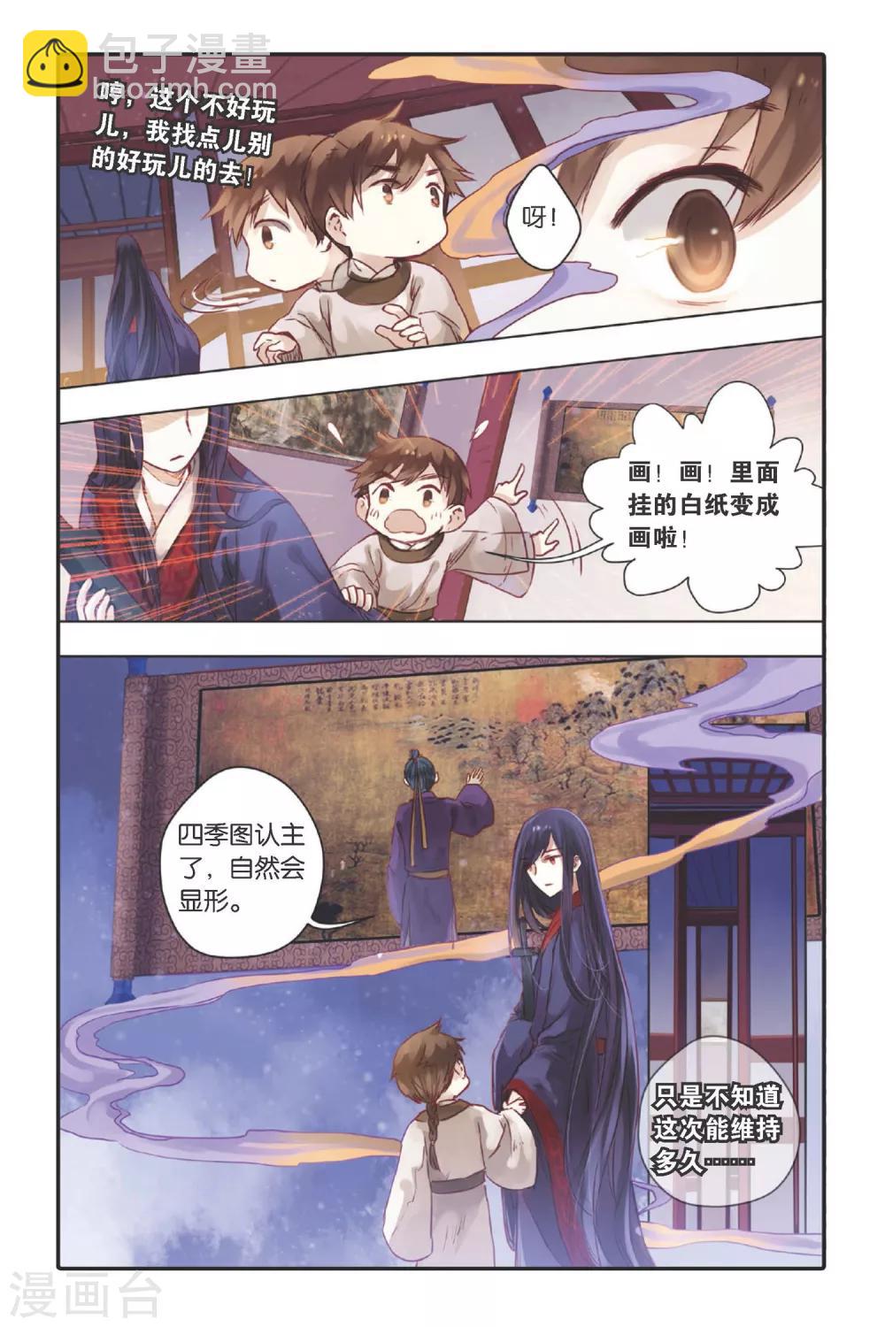 第27话 四季图（中）-第28话