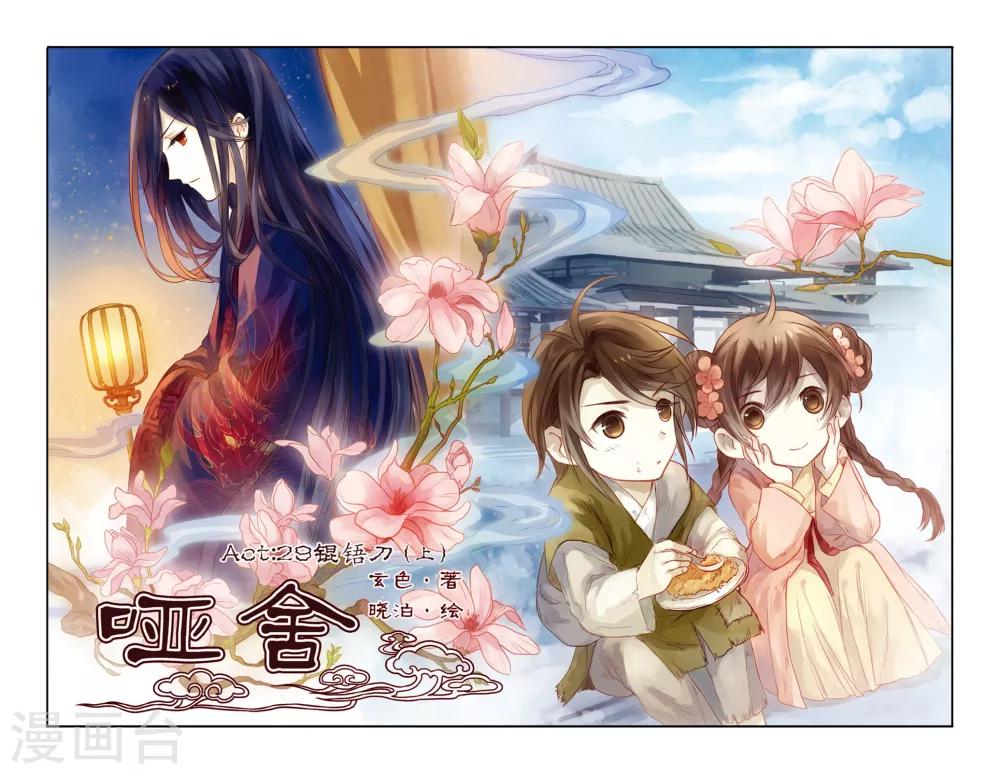 第29话 锟铻刀（上）-第30话