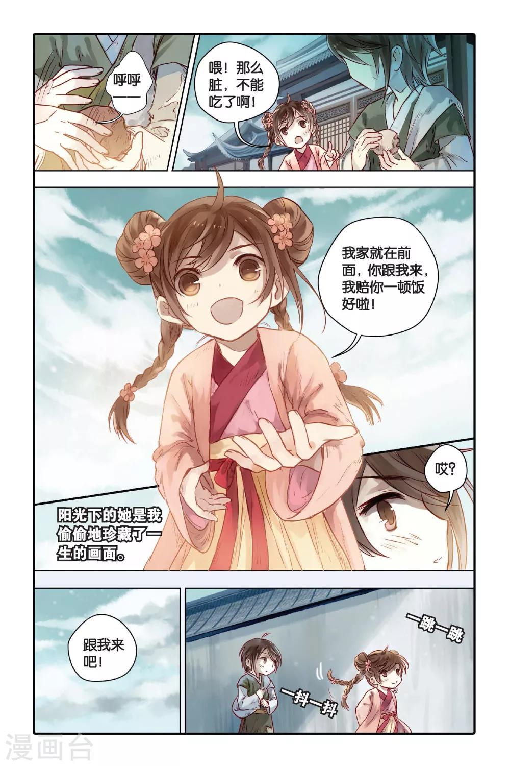 第29话 锟铻刀（上）-第30话