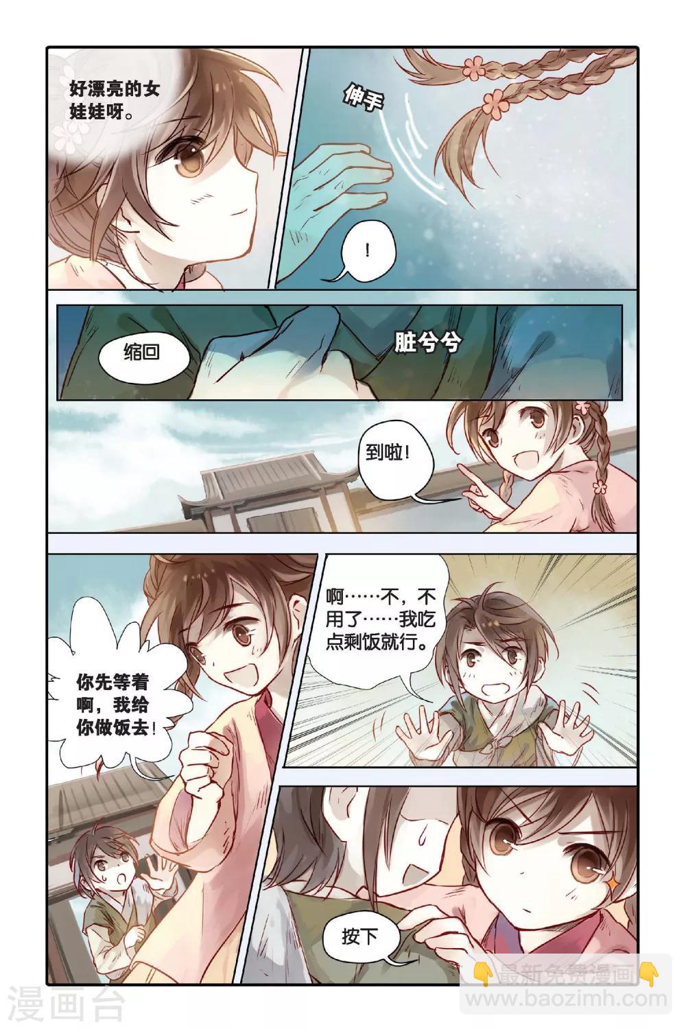 第29话 锟铻刀（上）-第30话