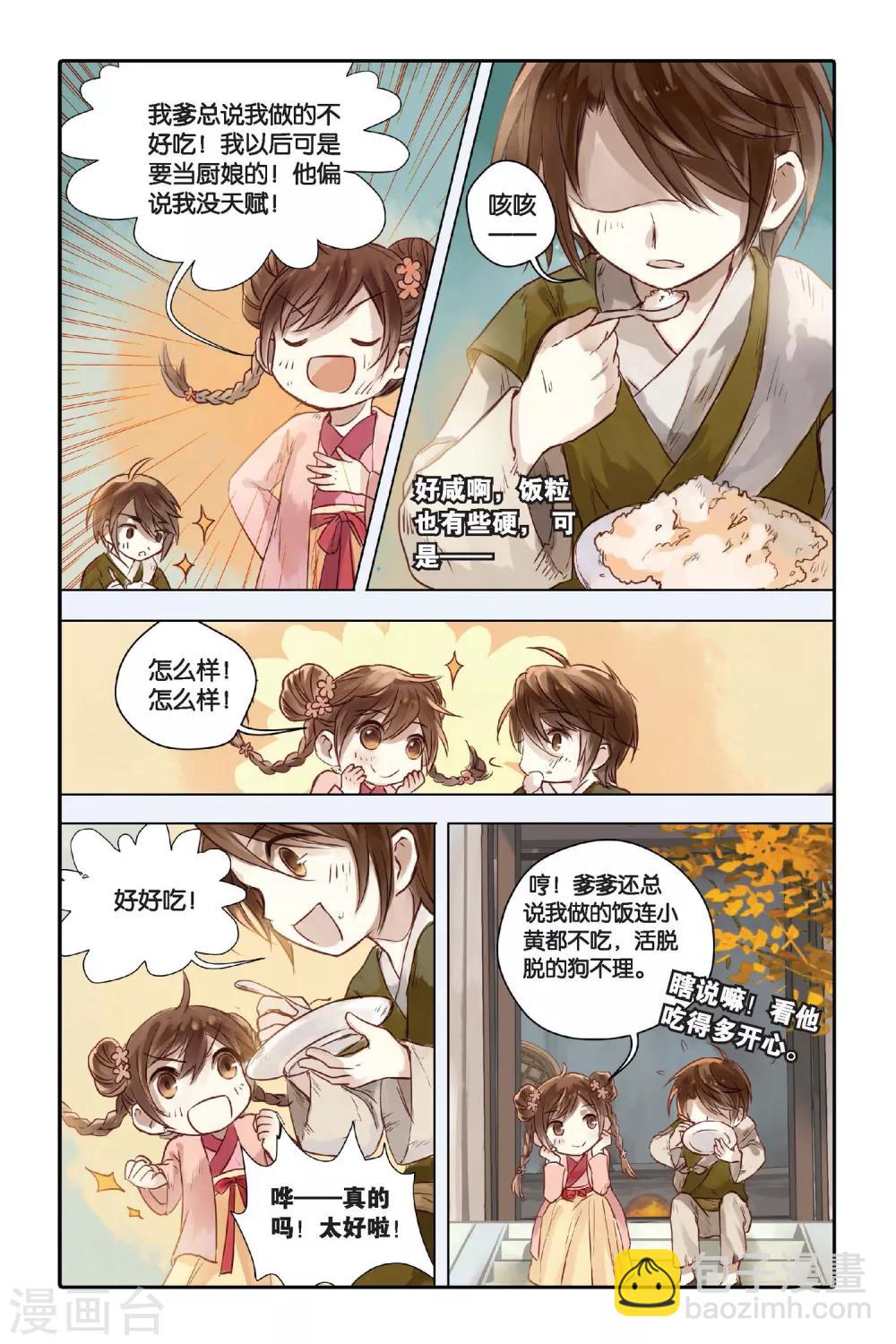 第29话 锟铻刀（上）-第30话