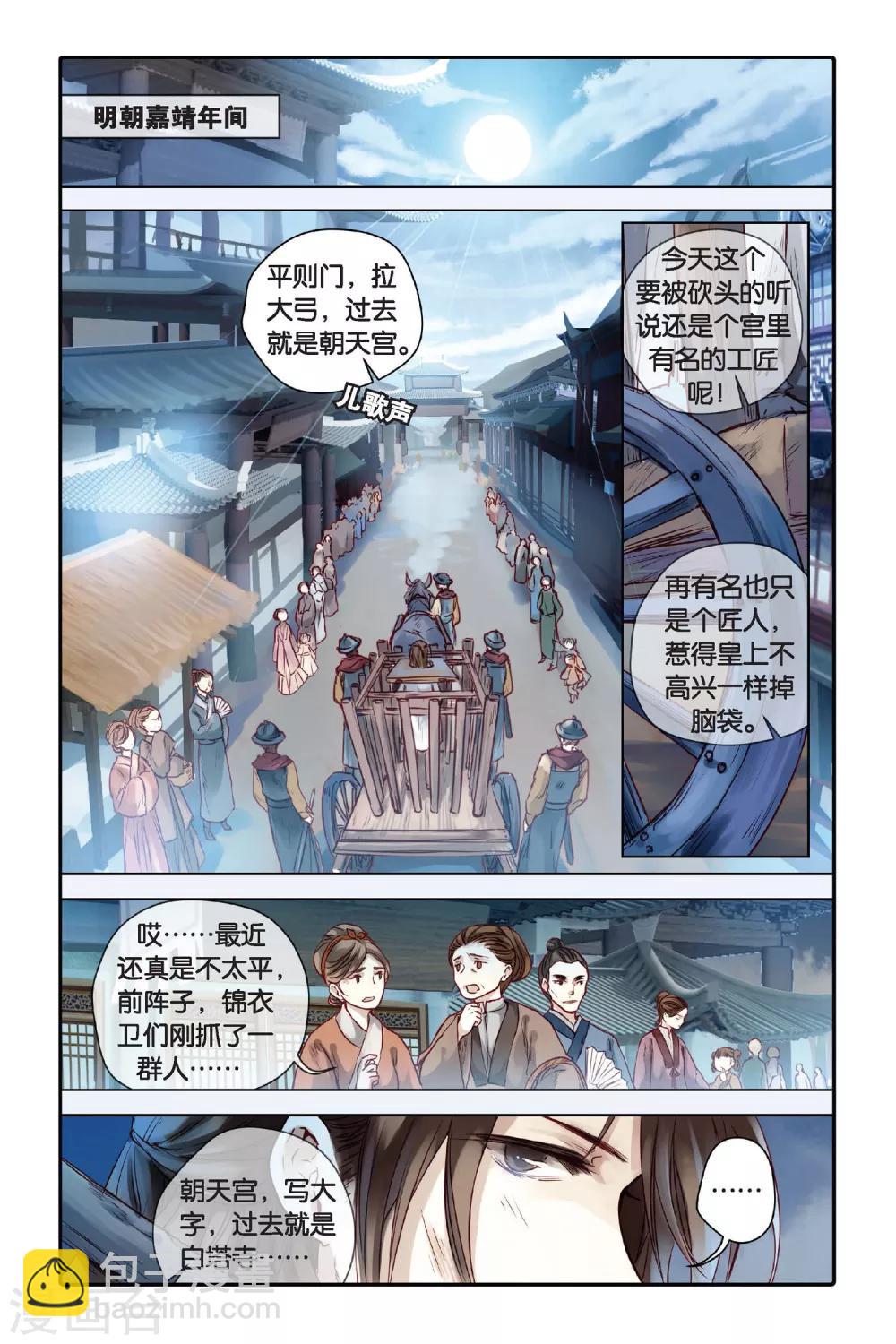 第29话 锟铻刀（上）-第30话