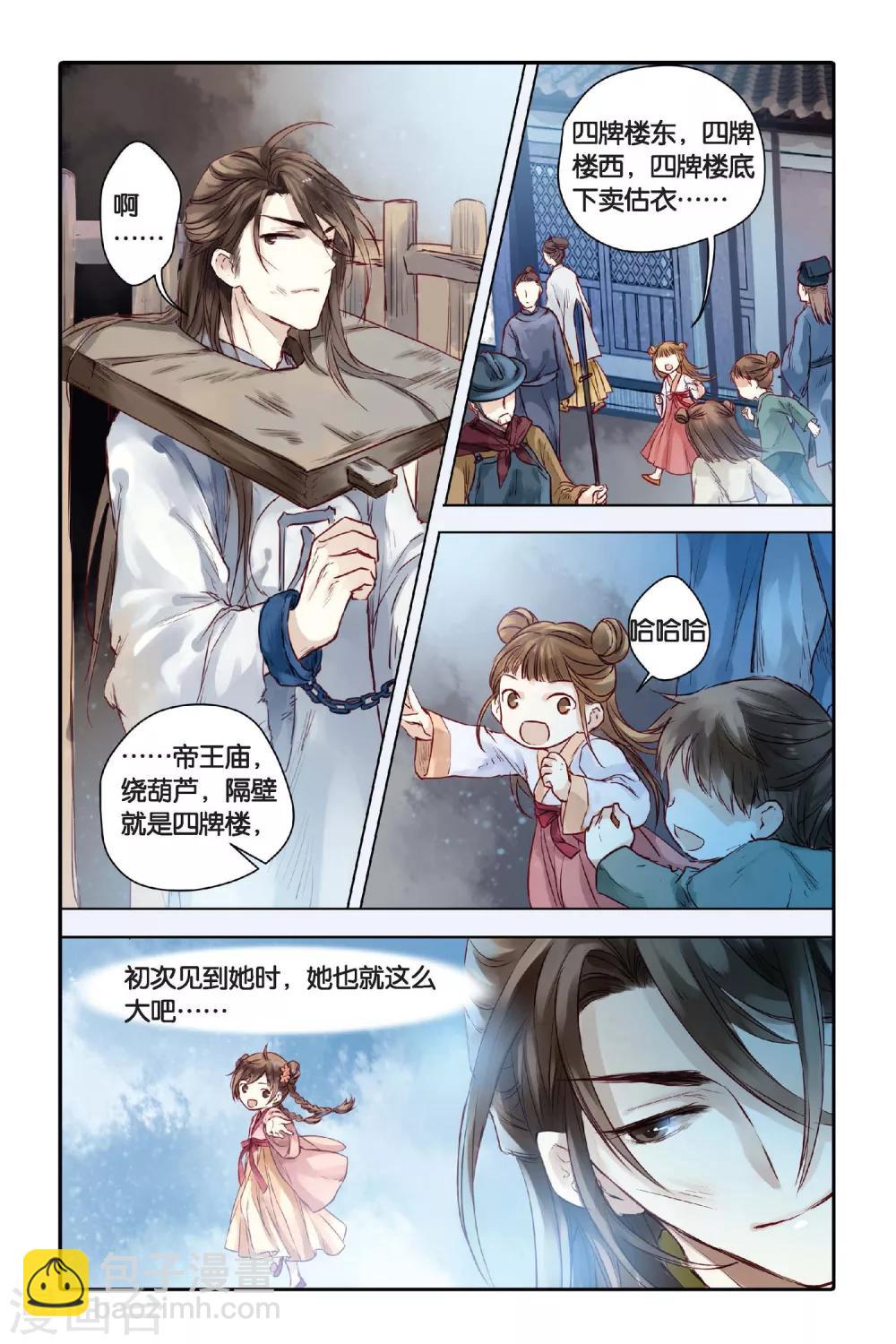 第29话 锟铻刀（上）-第30话