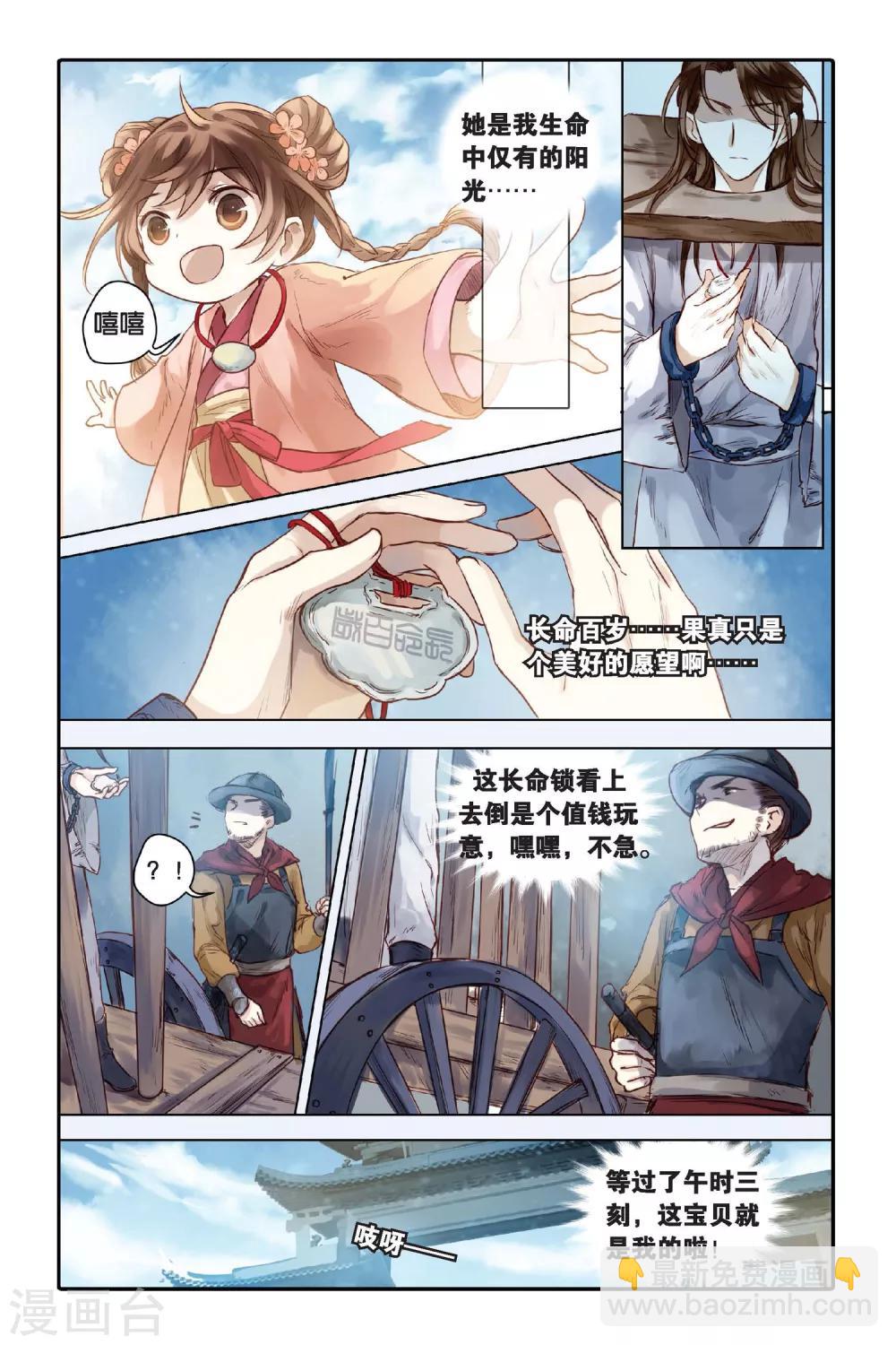 第29话 锟铻刀（上）-第30话