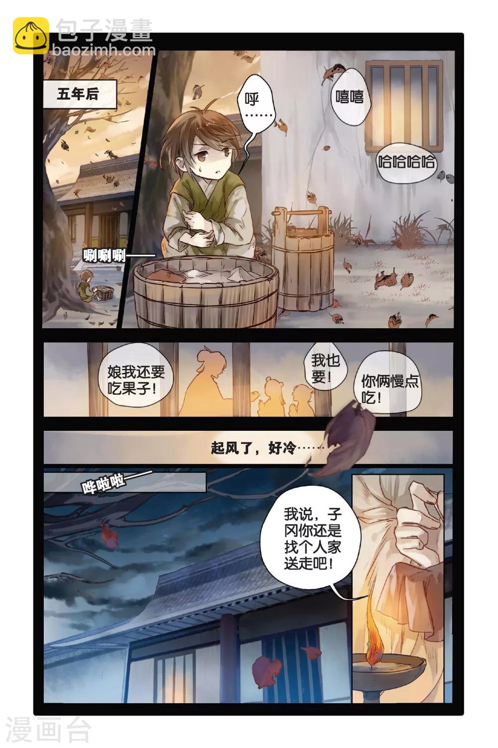 第29话 锟铻刀（上）-第30话