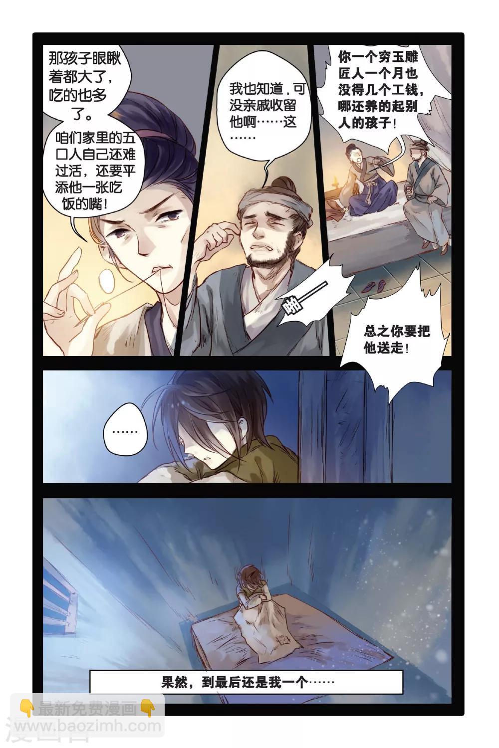 第29话 锟铻刀（上）-第30话