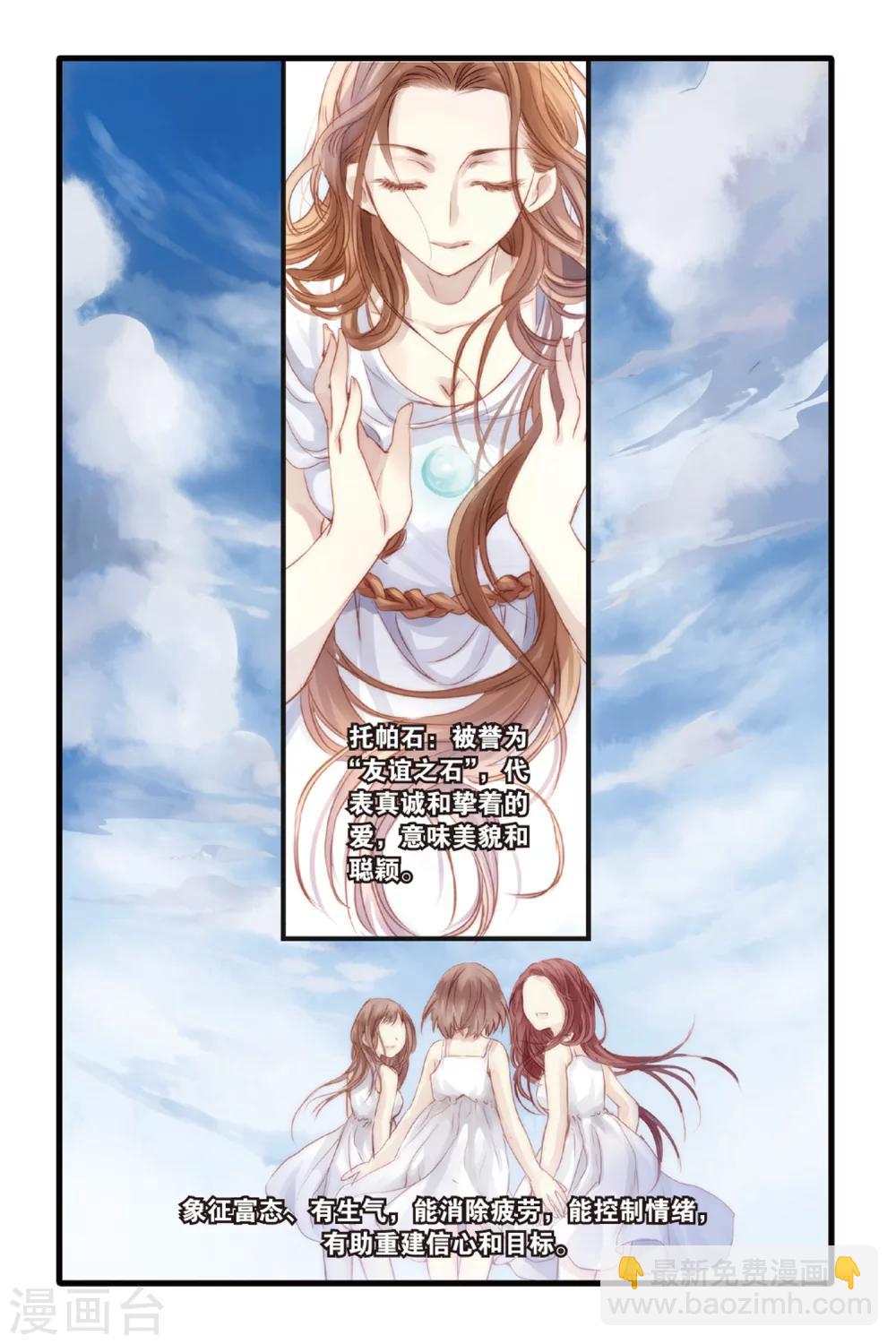 第4话 香妃链(下)-第4话