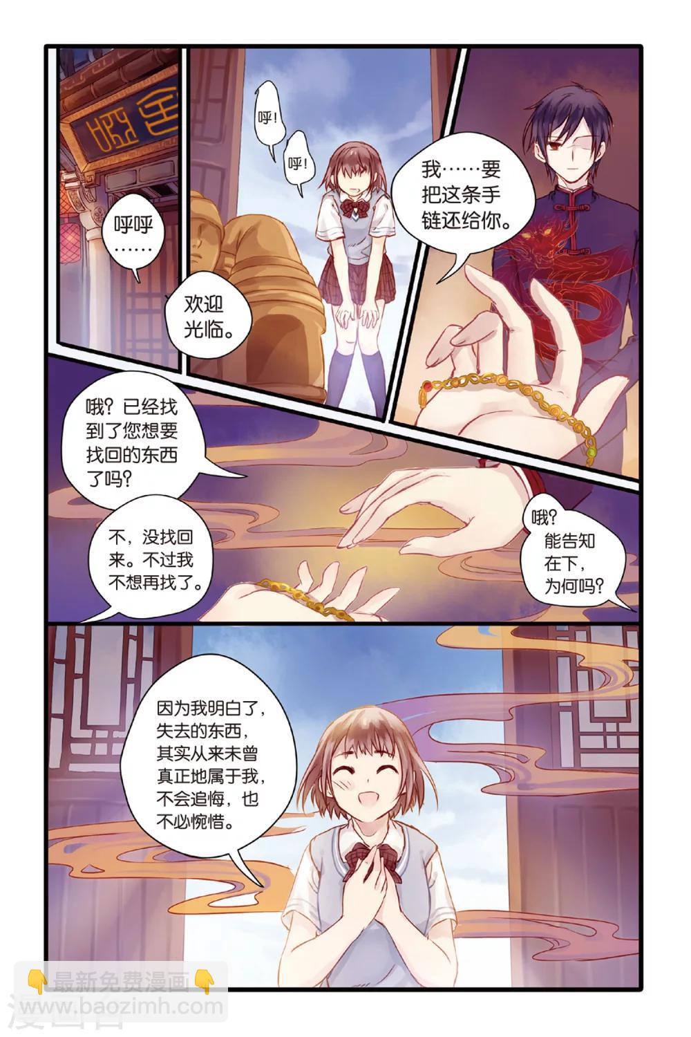 第4话 香妃链(下)-第4话