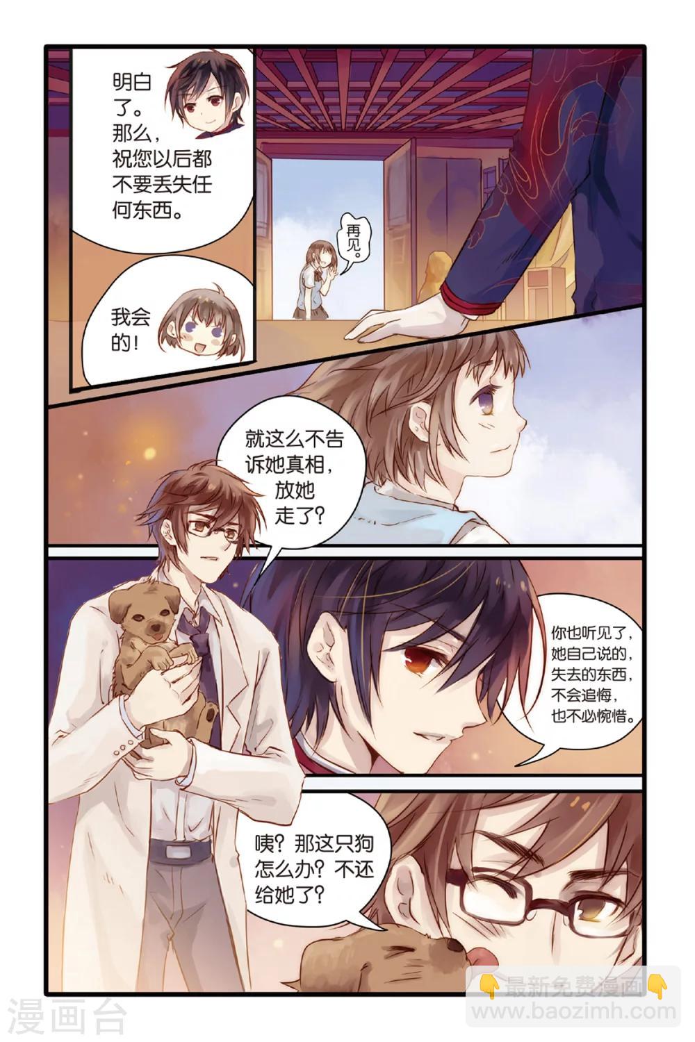 第4话 香妃链(下)-第4话