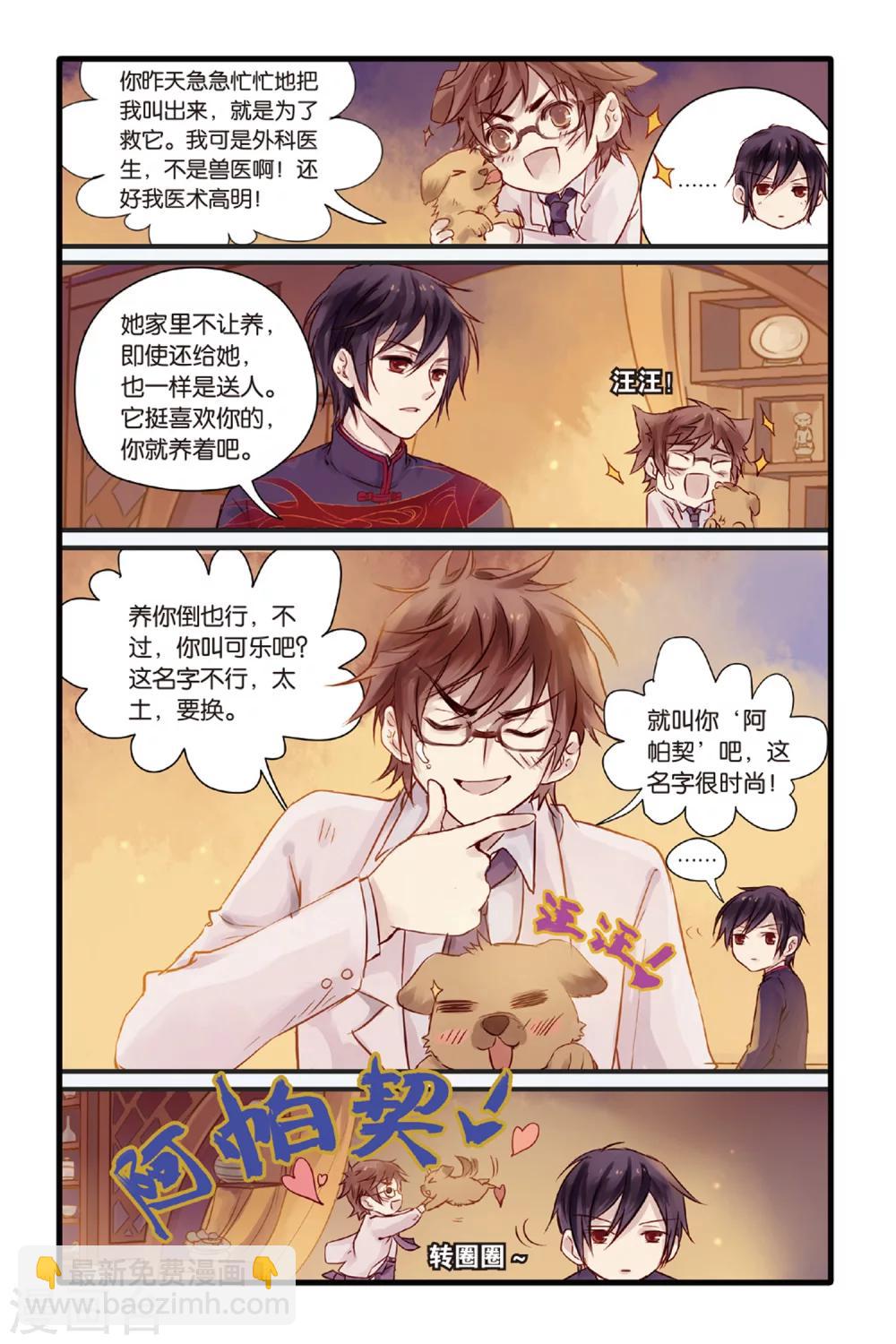 第4话 香妃链(下)-第4话