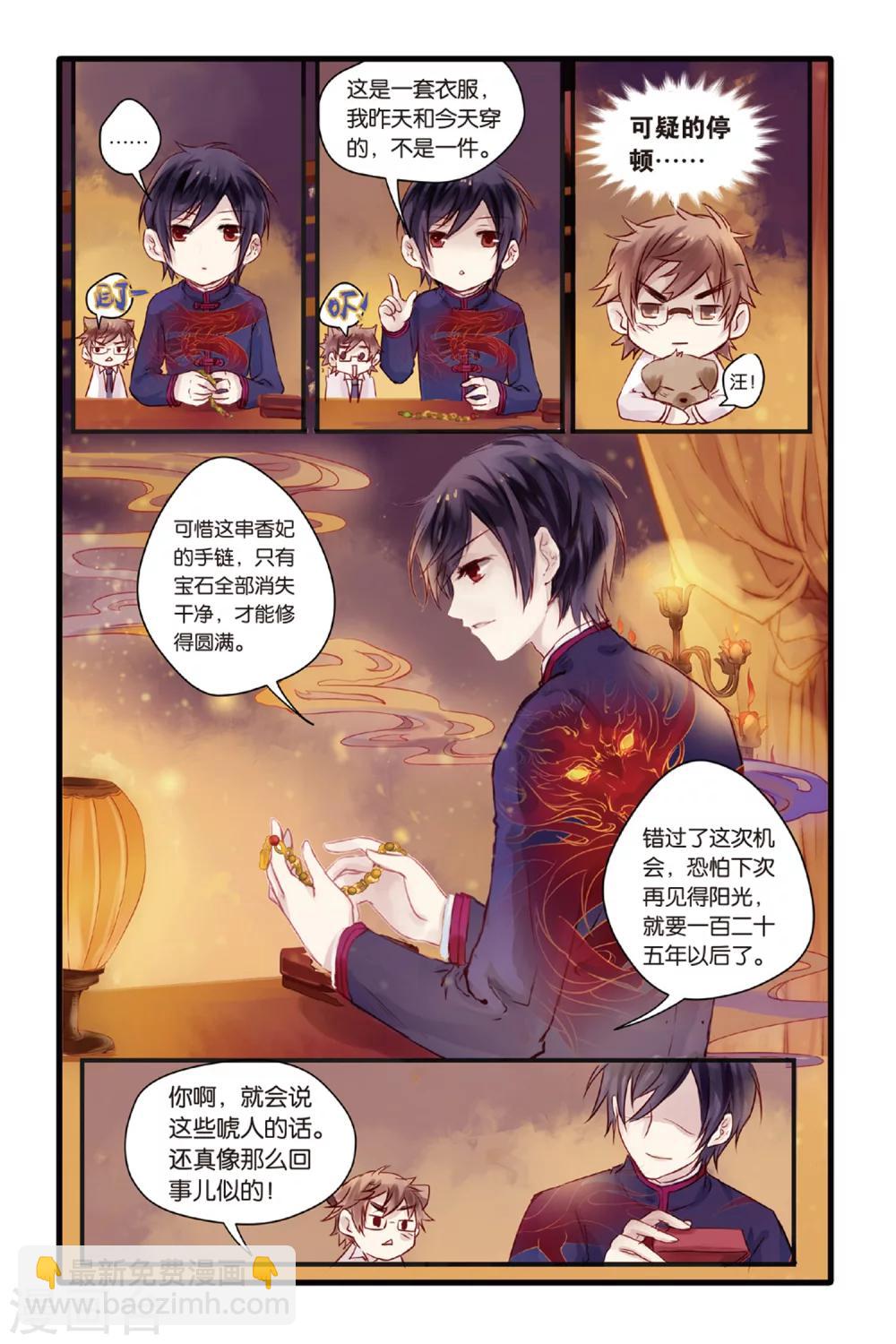 第4话 香妃链(下)-第4话