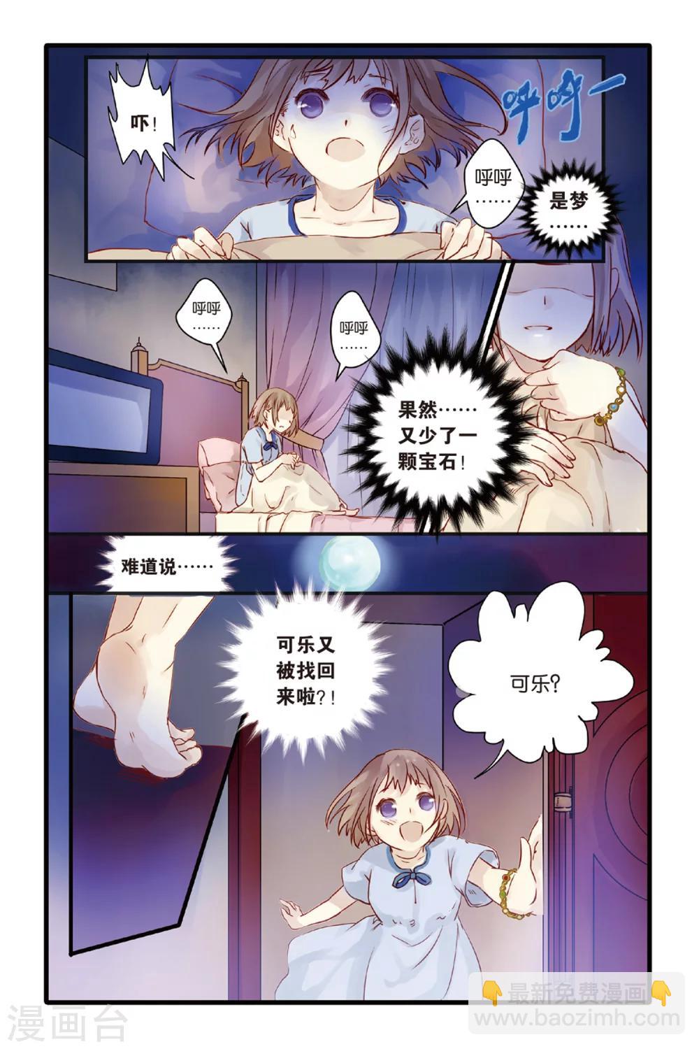 第4话 香妃链(下)-第4话