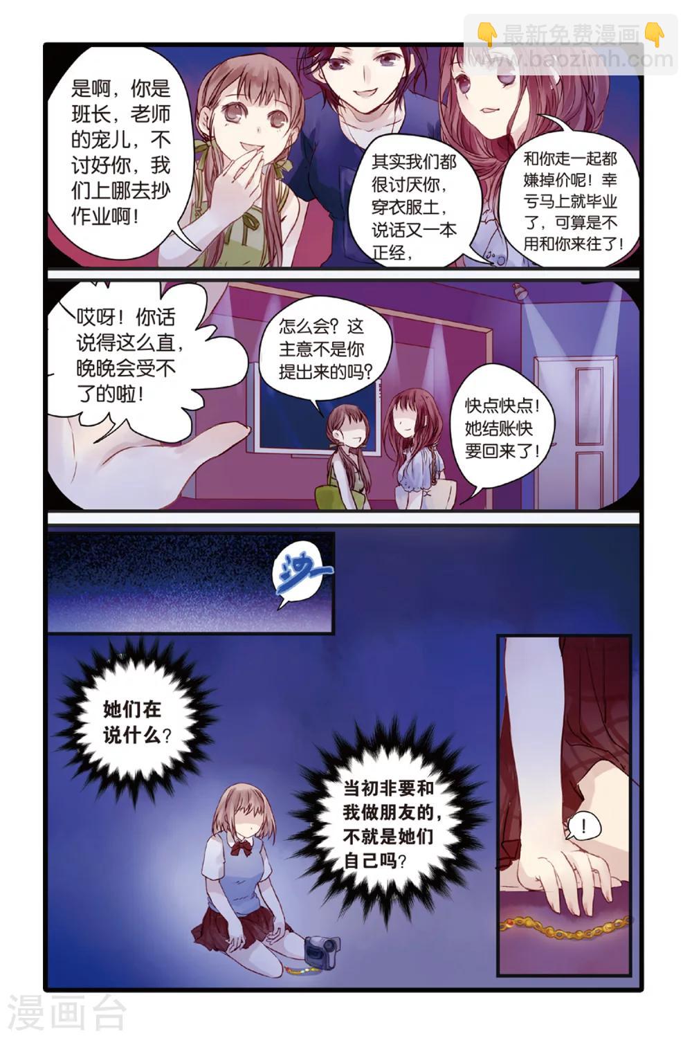 第4话 香妃链(下)-第4话