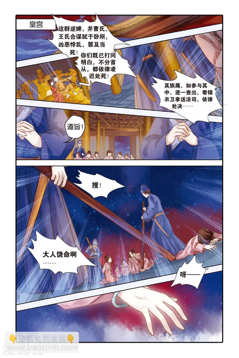 啞舍 - 第31話 錕鋙刀（下） - 5