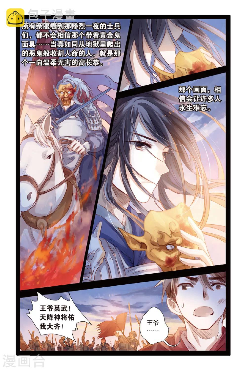 第35话 黄金面（中）-第36话