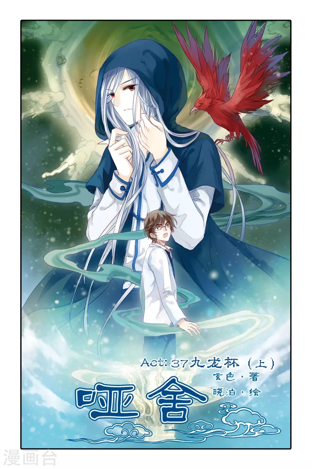 第37话 九龙杯（上）-第38话