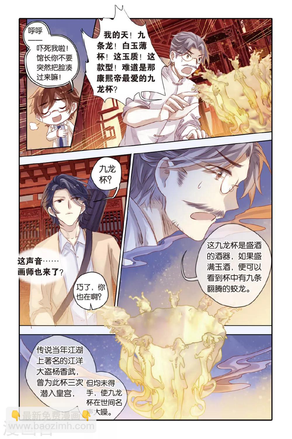 第37话 九龙杯（上）-第38话