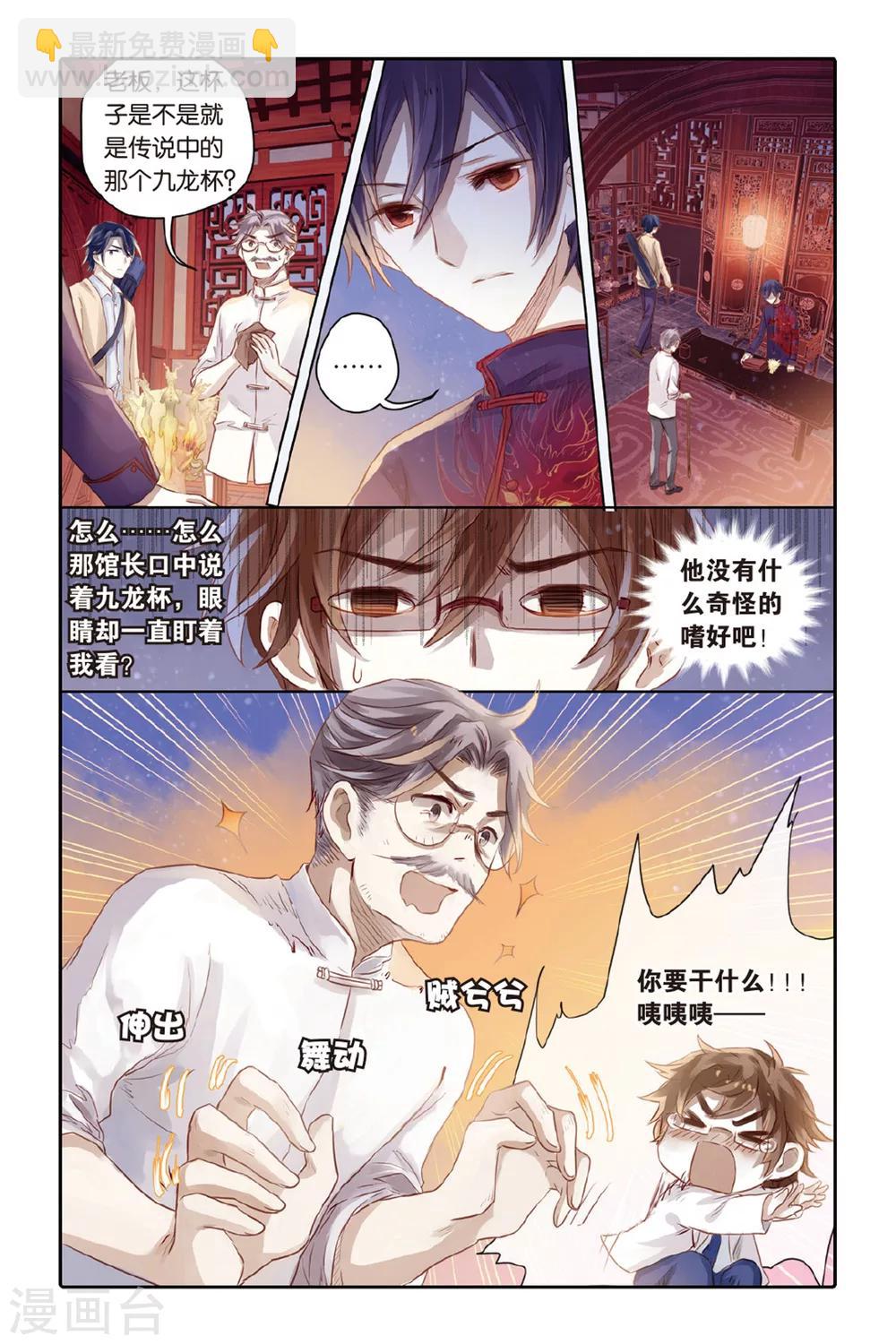 第37话 九龙杯（上）-第38话