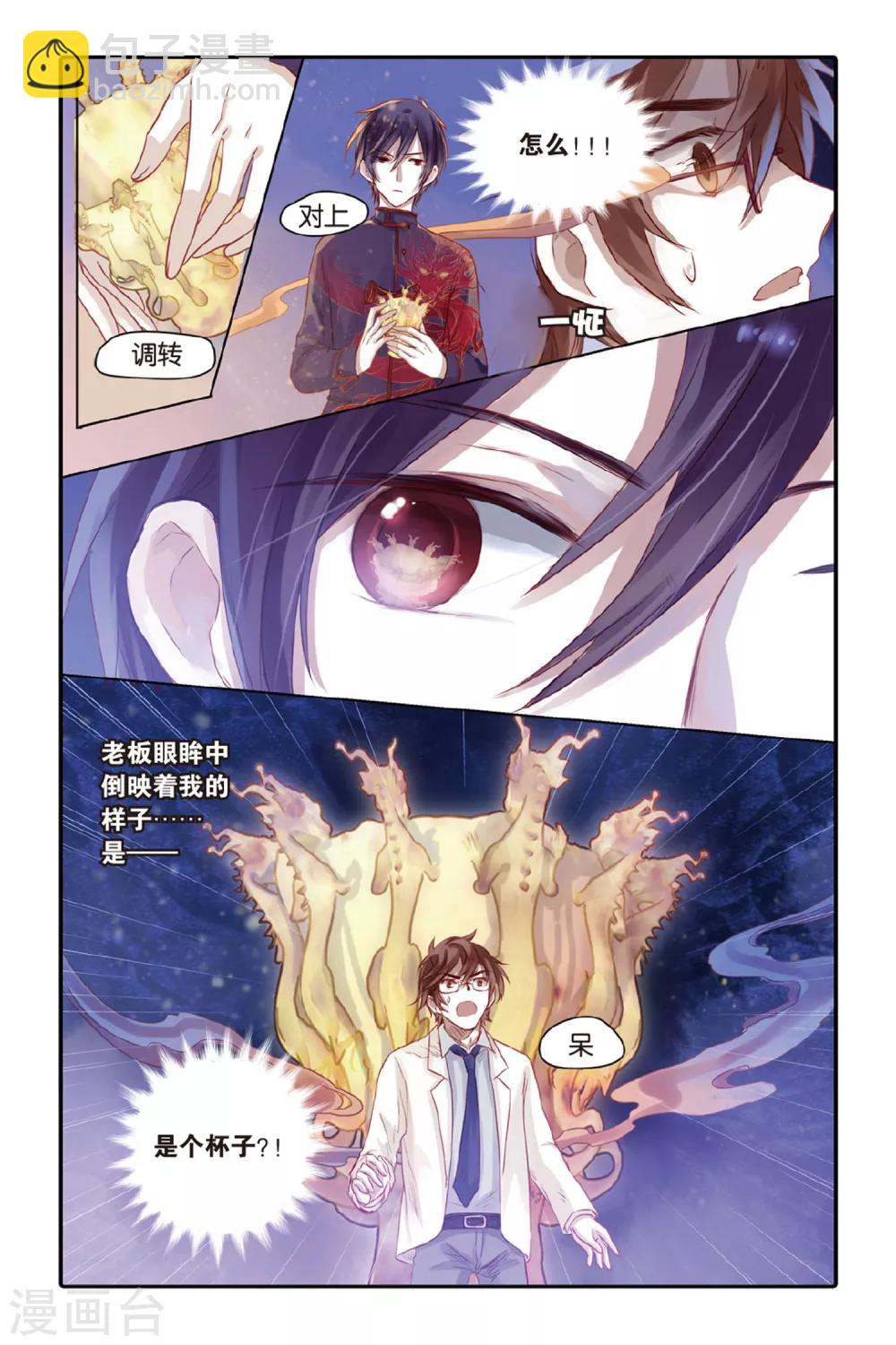 第37话 九龙杯（上）-第38话