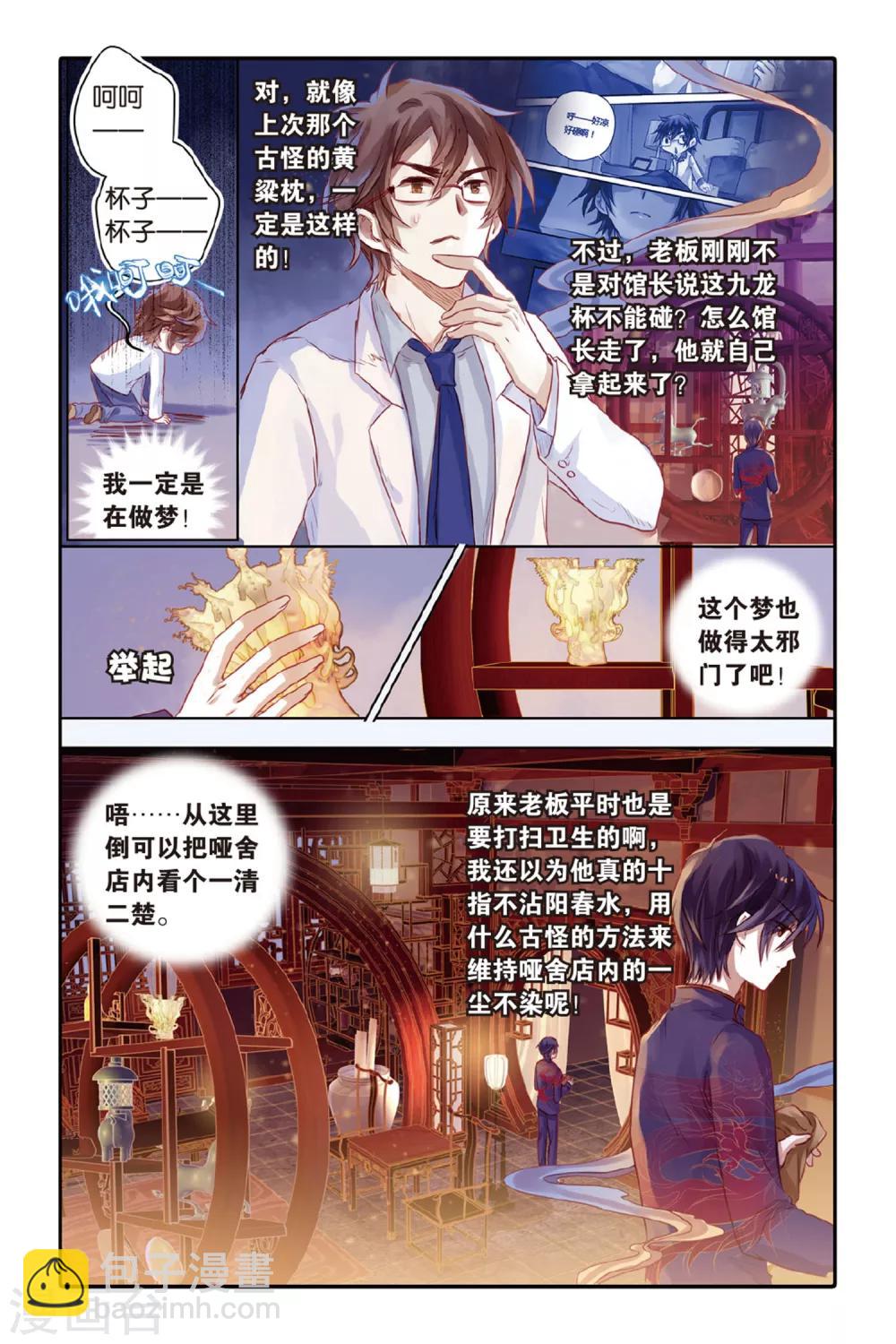 第37话 九龙杯（上）-第38话