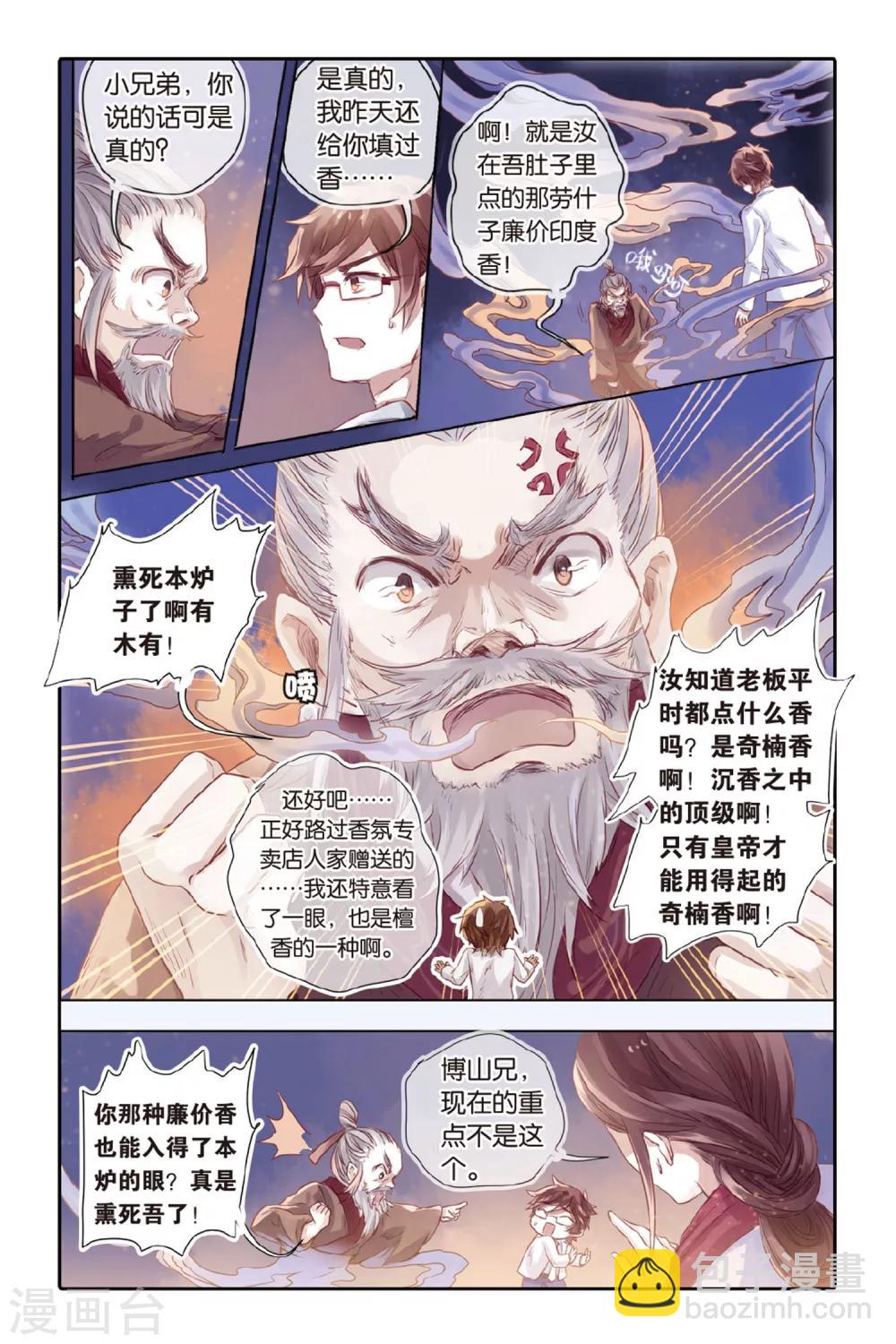 第37话 九龙杯（上）-第38话